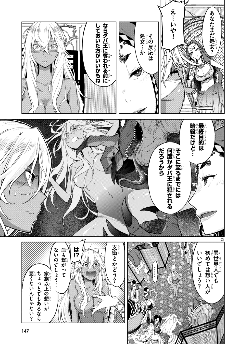 ゲーム オブ ファミリア 　―家族戦記― 第8話 - Page 23