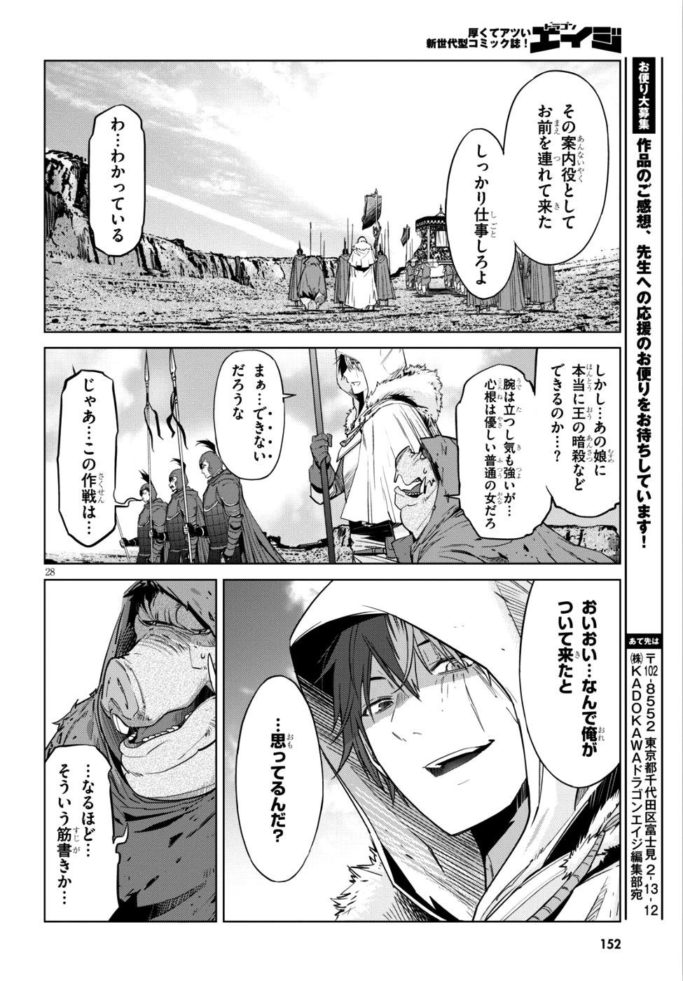 ゲーム オブ ファミリア 　―家族戦記― 第8話 - Page 27