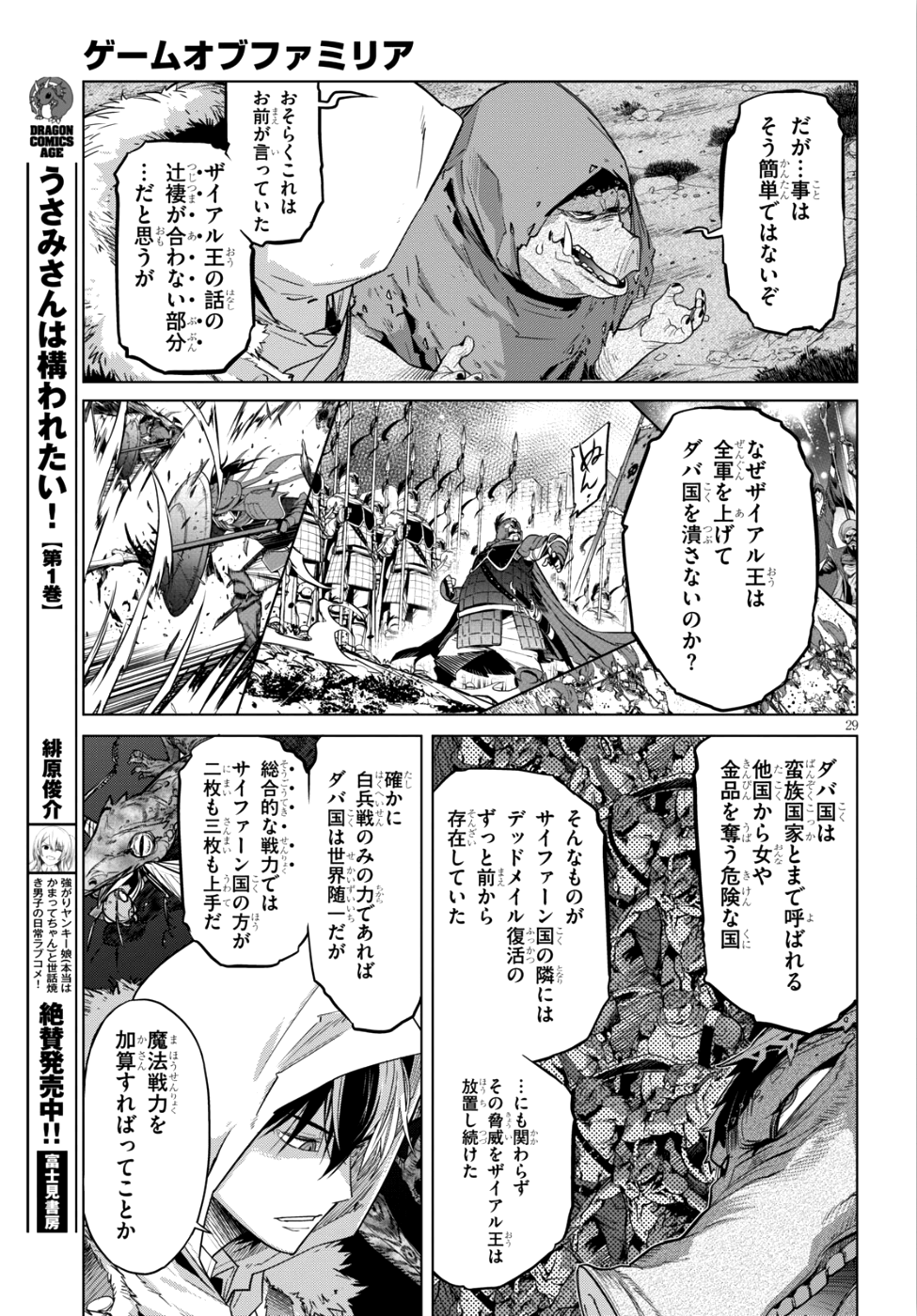 ゲーム オブ ファミリア 　―家族戦記― 第8話 - Page 28