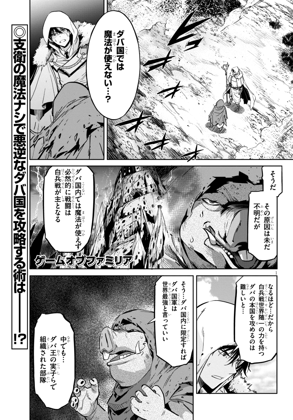 ゲーム オブ ファミリア 　―家族戦記― 第9話 - Page 1