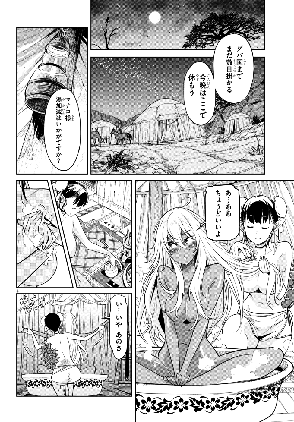 ゲーム オブ ファミリア 　―家族戦記― 第9話 - Page 4