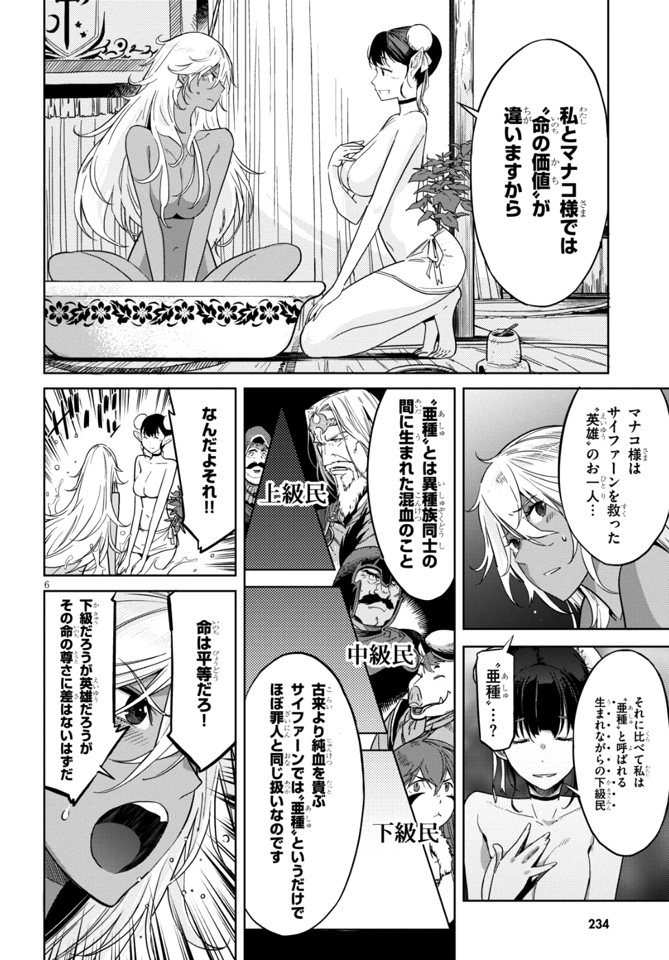 ゲーム オブ ファミリア 　―家族戦記― 第9話 - Page 6