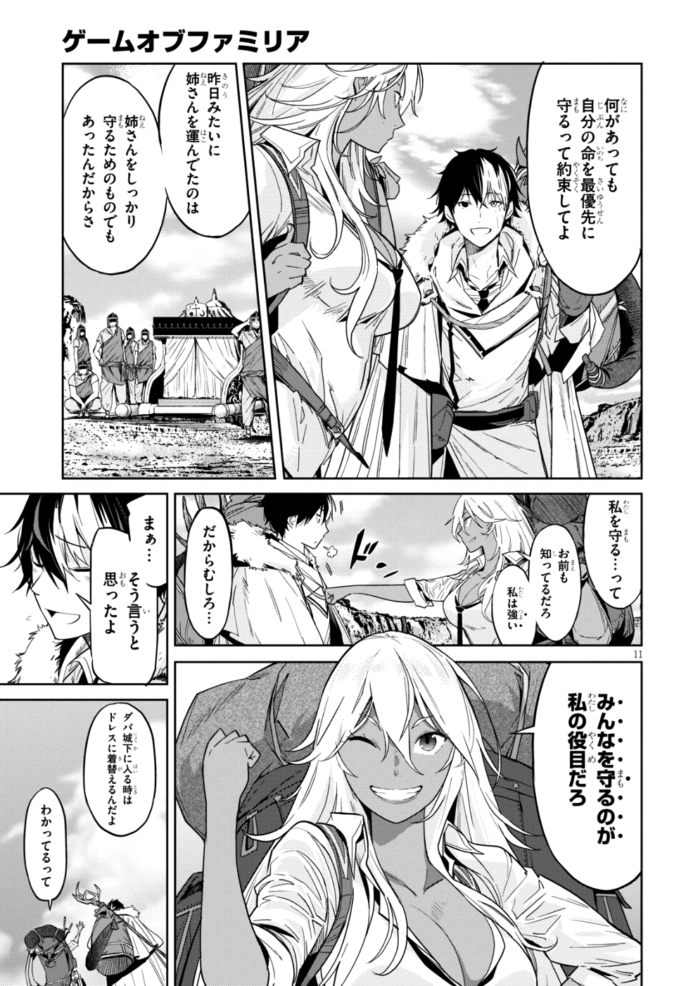 ゲーム オブ ファミリア 　―家族戦記― 第9話 - Page 11