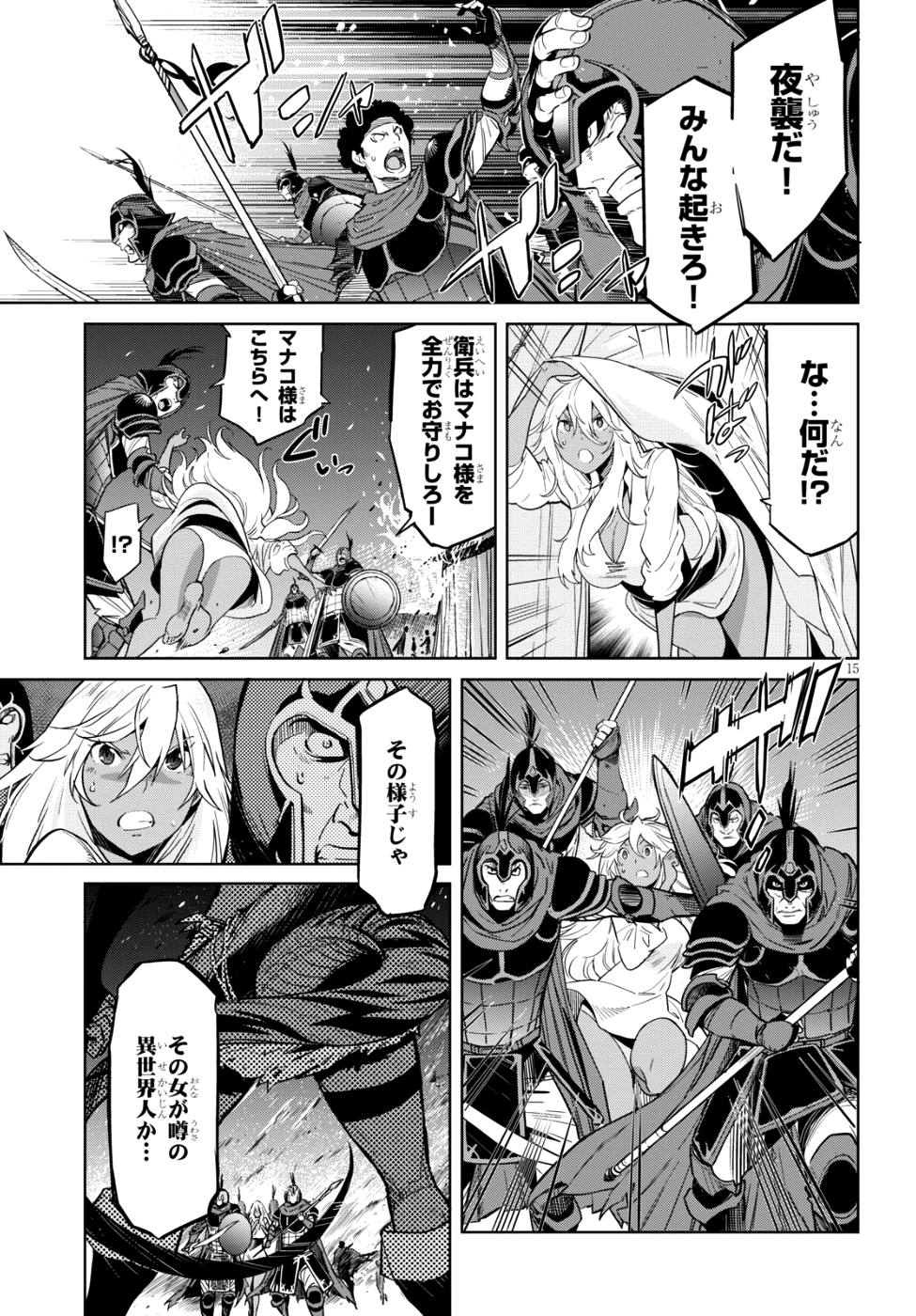 ゲーム オブ ファミリア 　―家族戦記― 第9話 - Page 15