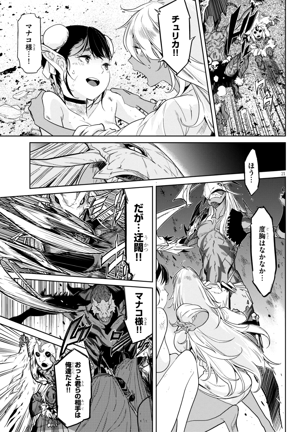 ゲーム オブ ファミリア 　―家族戦記― 第9話 - Page 21