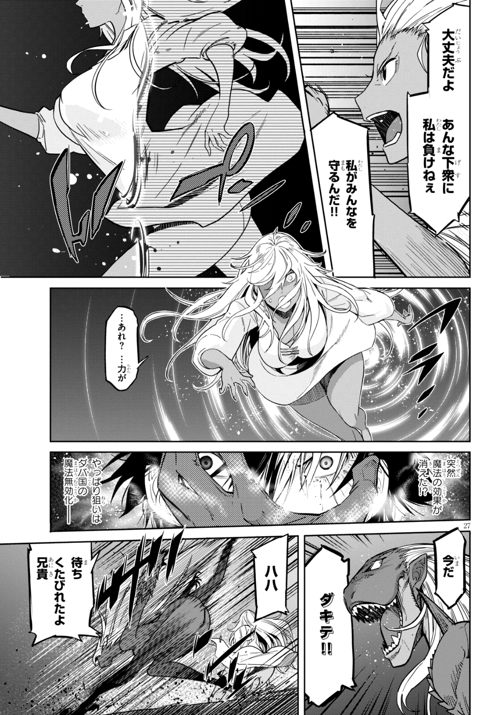 ゲーム オブ ファミリア 　―家族戦記― 第9話 - Page 27