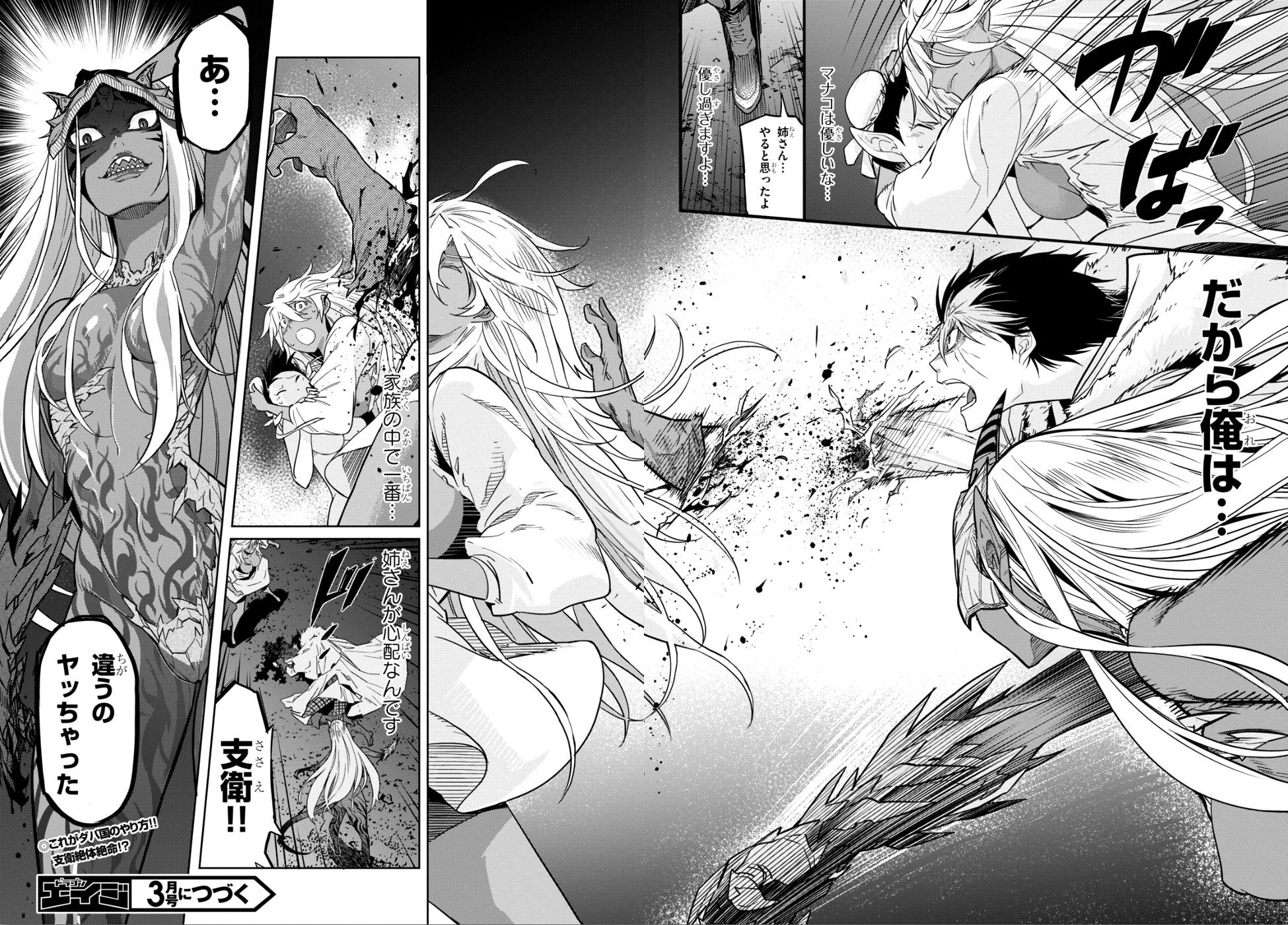 ゲーム オブ ファミリア 　―家族戦記― 第9話 - Page 30