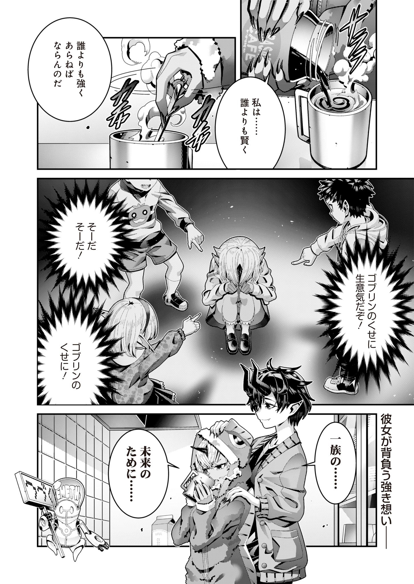 聖戦勇戯～魔王が死んで100年後～ 第10.5話 - Page 4