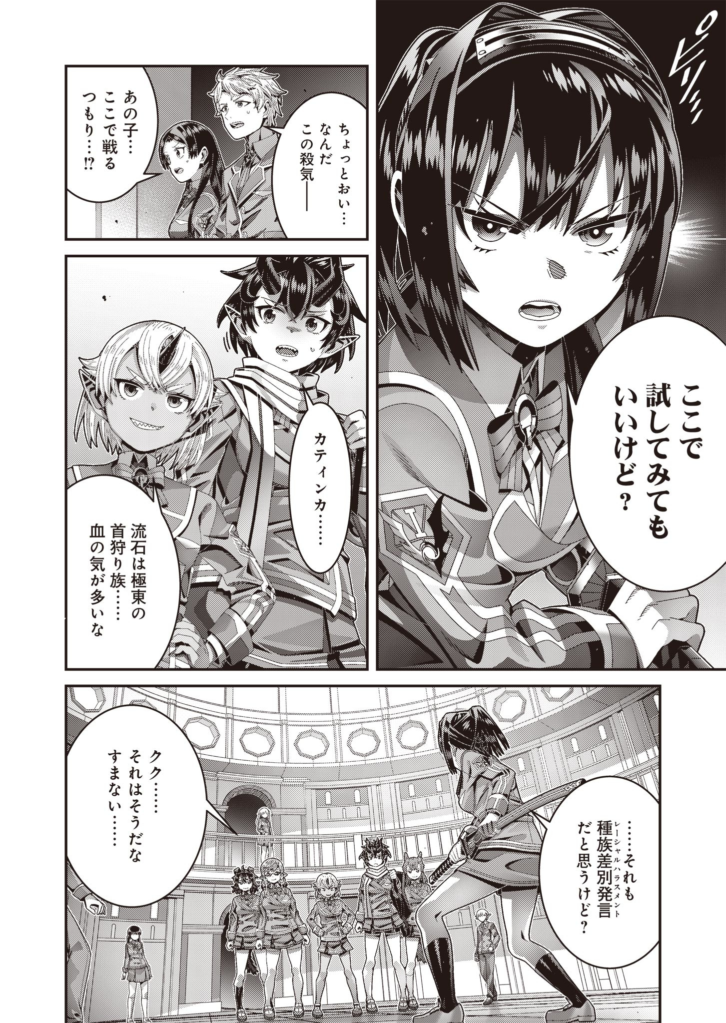 聖戦勇戯～魔王が死んで100年後～ 第11話 - Page 6