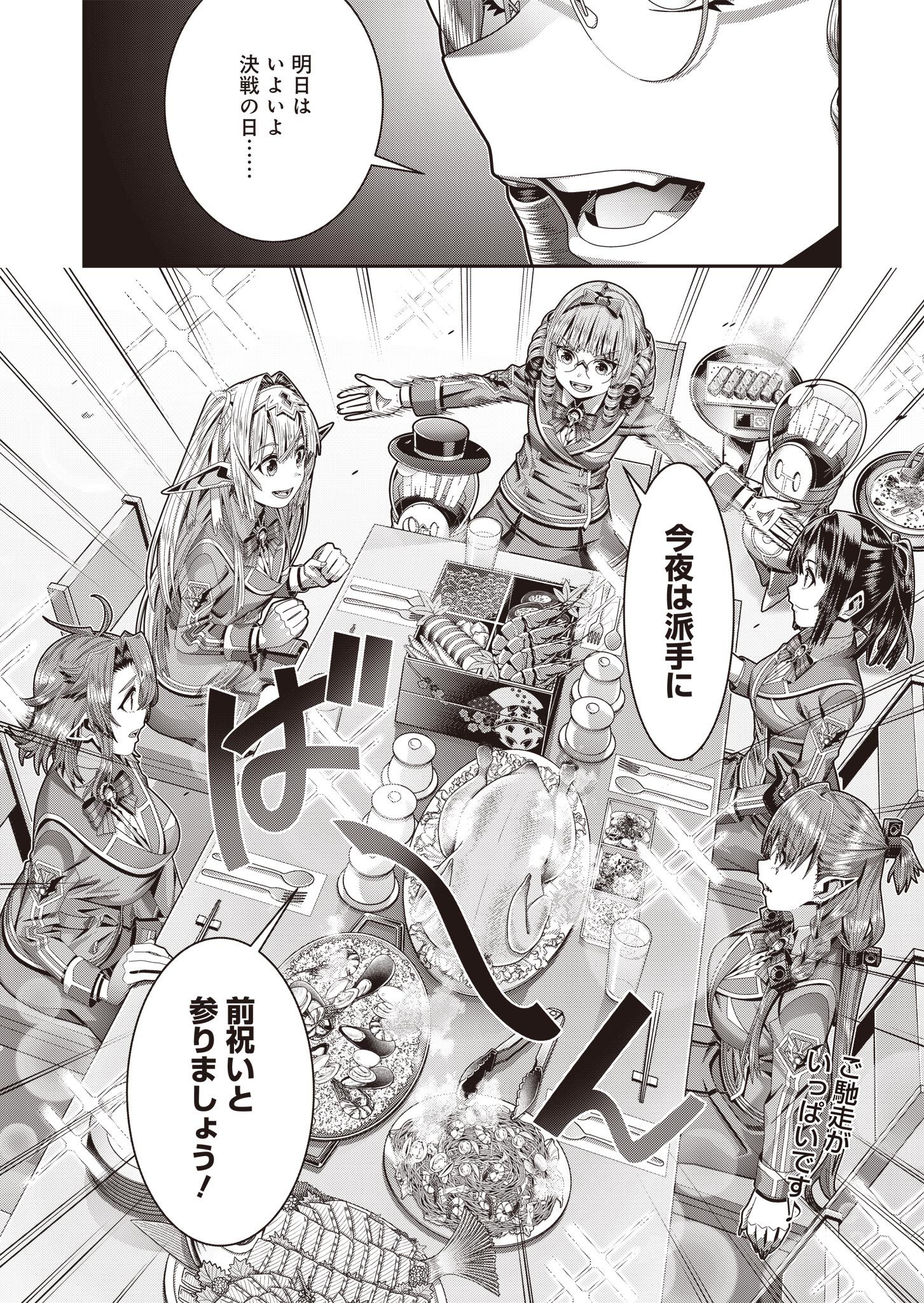 聖戦勇戯～魔王が死んで100年後～ 第12.5話 - Page 2