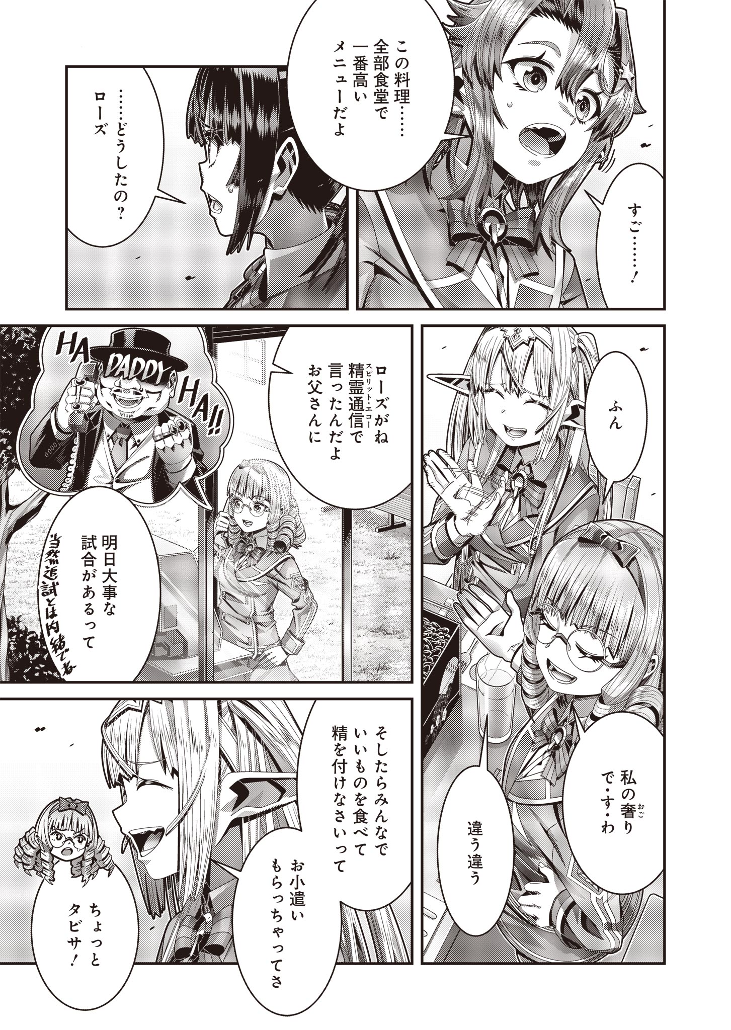 聖戦勇戯～魔王が死んで100年後～ 第12.5話 - Page 3