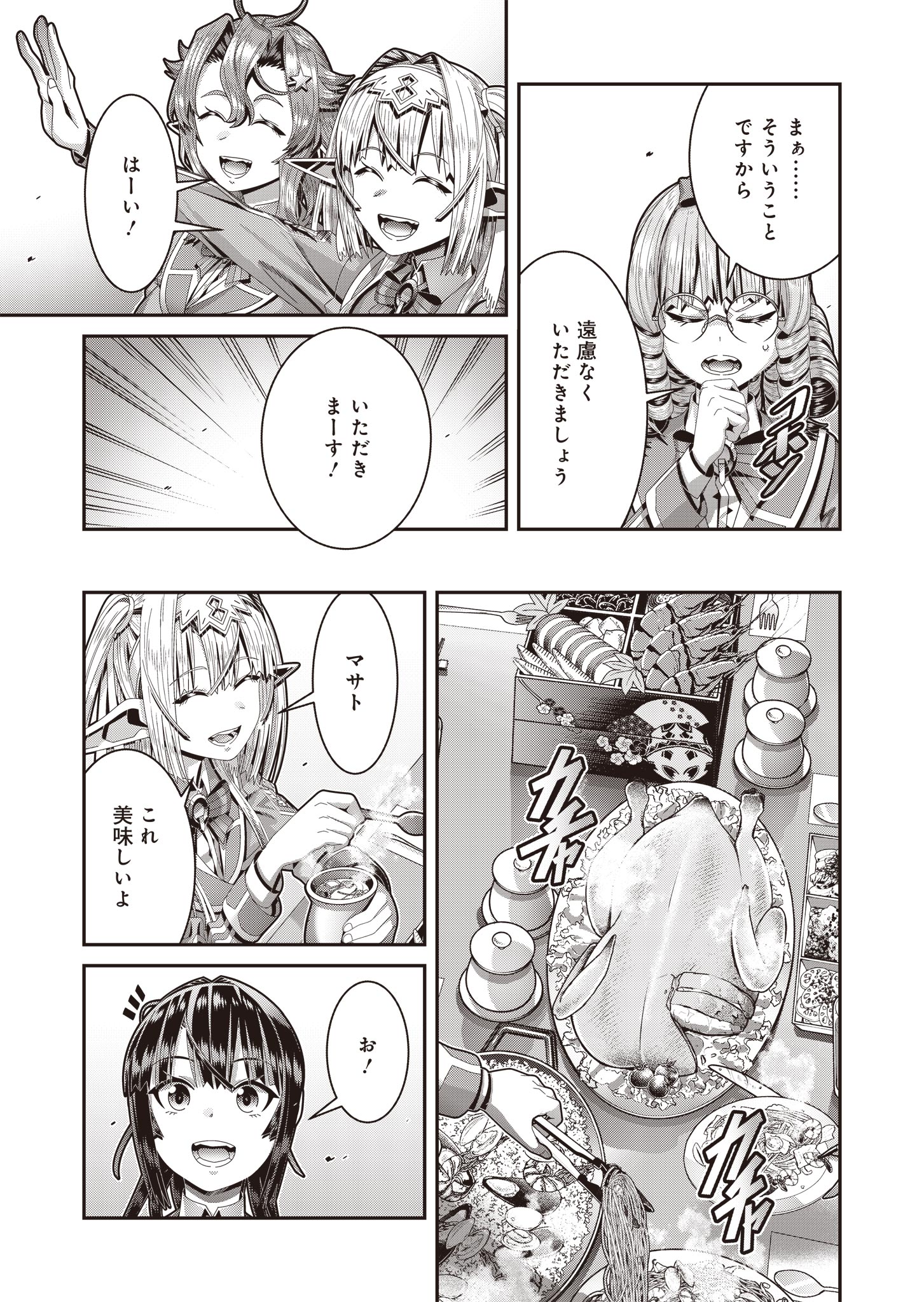 聖戦勇戯～魔王が死んで100年後～ 第12.5話 - Page 5