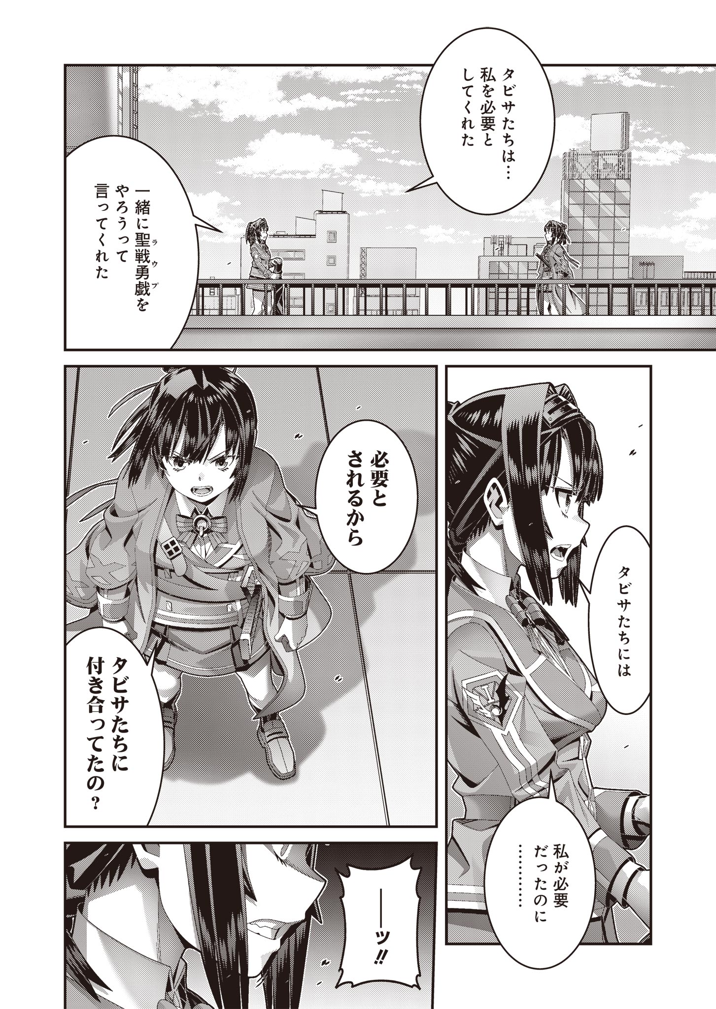 聖戦勇戯～魔王が死んで100年後～ 第12話 - Page 8