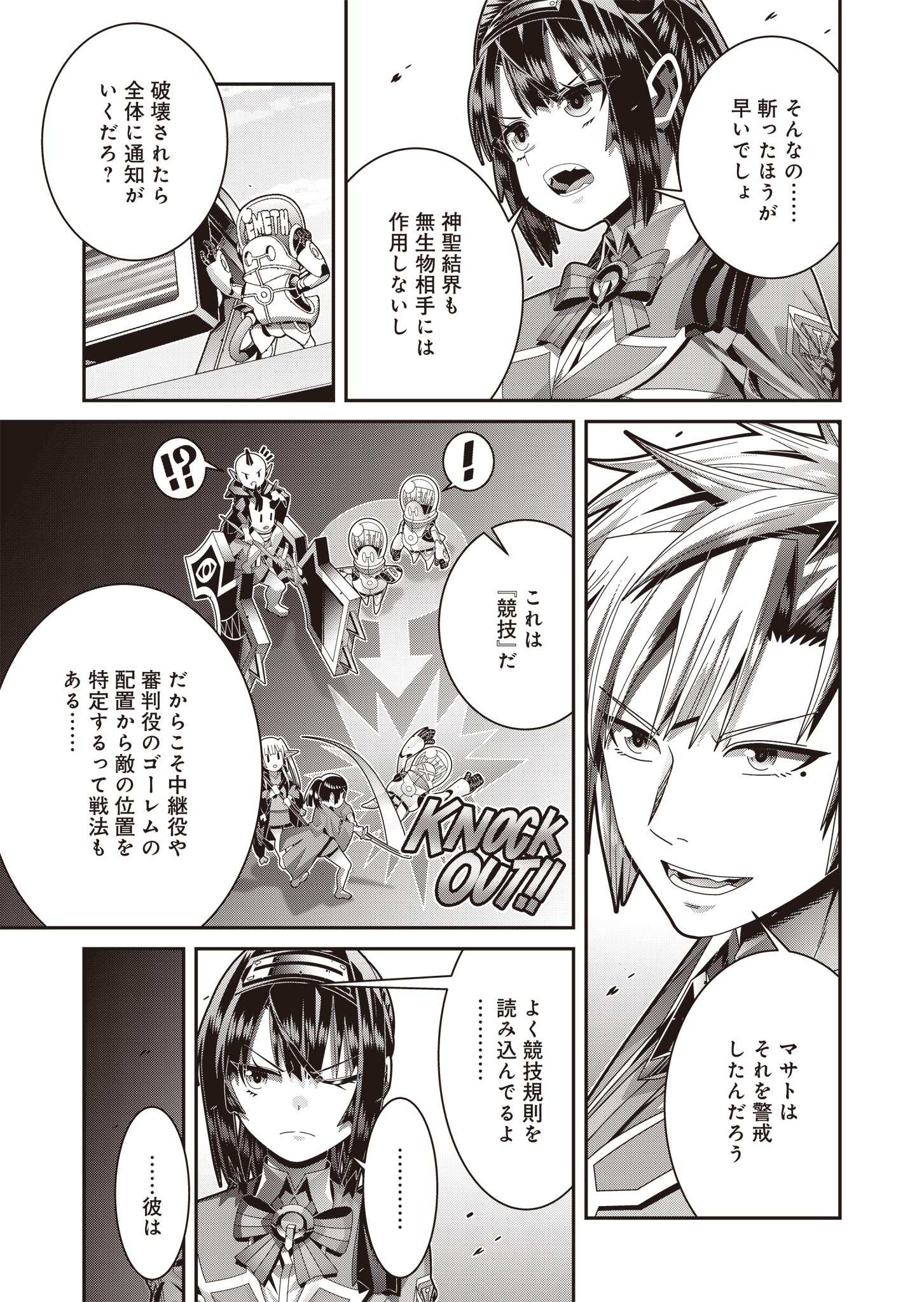 聖戦勇戯～魔王が死んで100年後～ 第13話 - Page 9