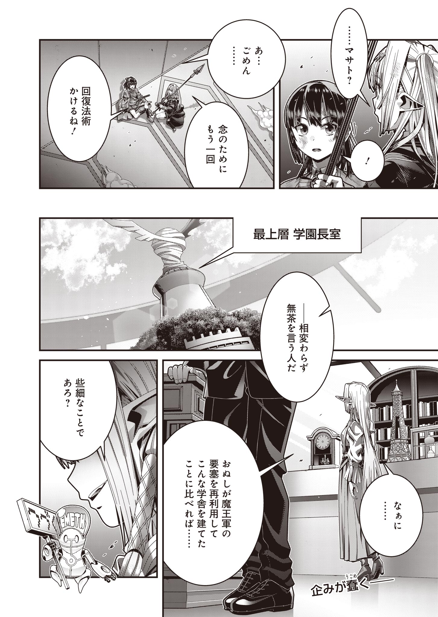 聖戦勇戯～魔王が死んで100年後～ 第13話 - Page 16