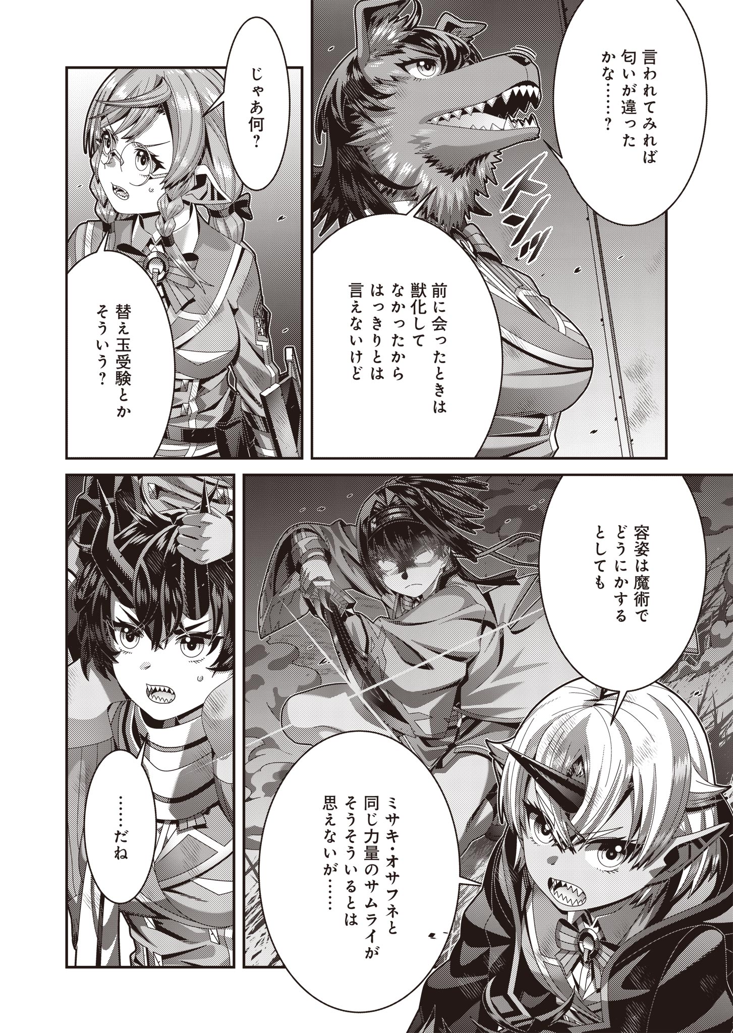 聖戦勇戯～魔王が死んで100年後～ 第14話 - Page 2