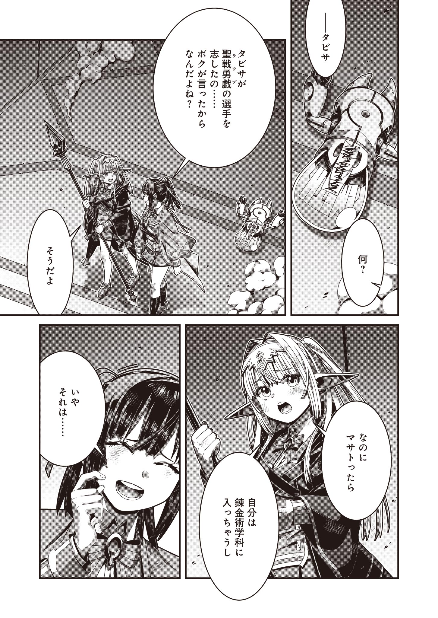 聖戦勇戯～魔王が死んで100年後～ 第14話 - Page 5