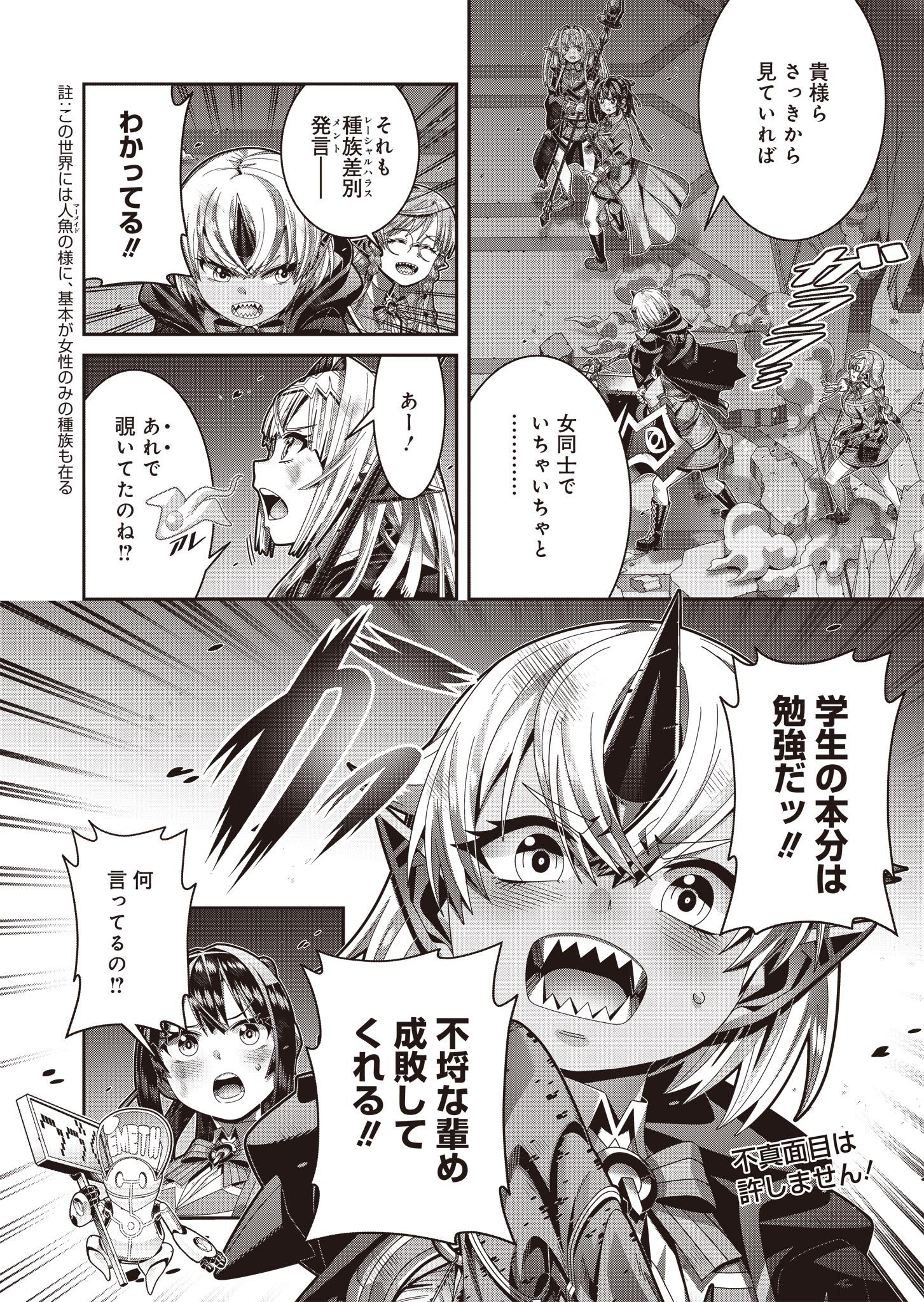 聖戦勇戯～魔王が死んで100年後～ 第14話 - Page 14