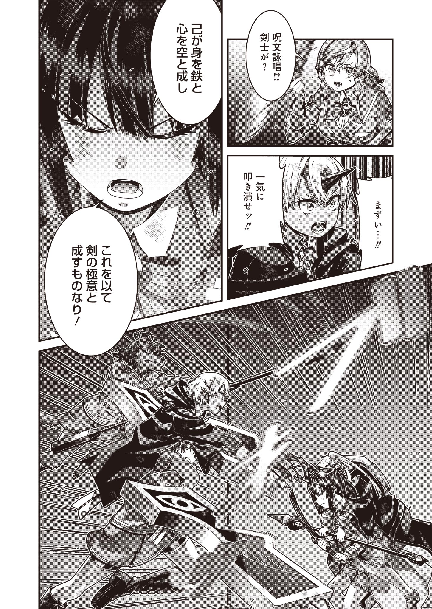 聖戦勇戯～魔王が死んで100年後～ 第16話 - Page 10