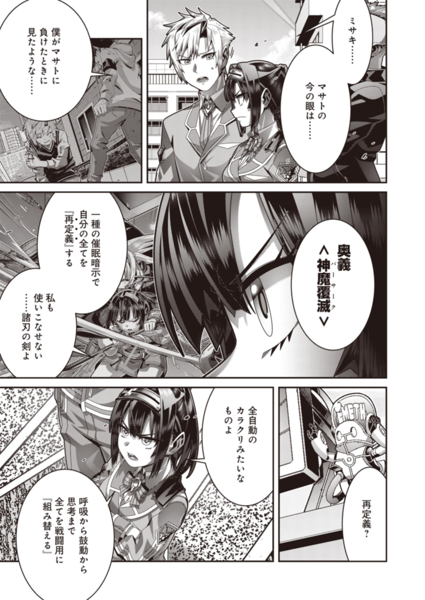 聖戦勇戯～魔王が死んで100年後～ 第17話 - Page 3