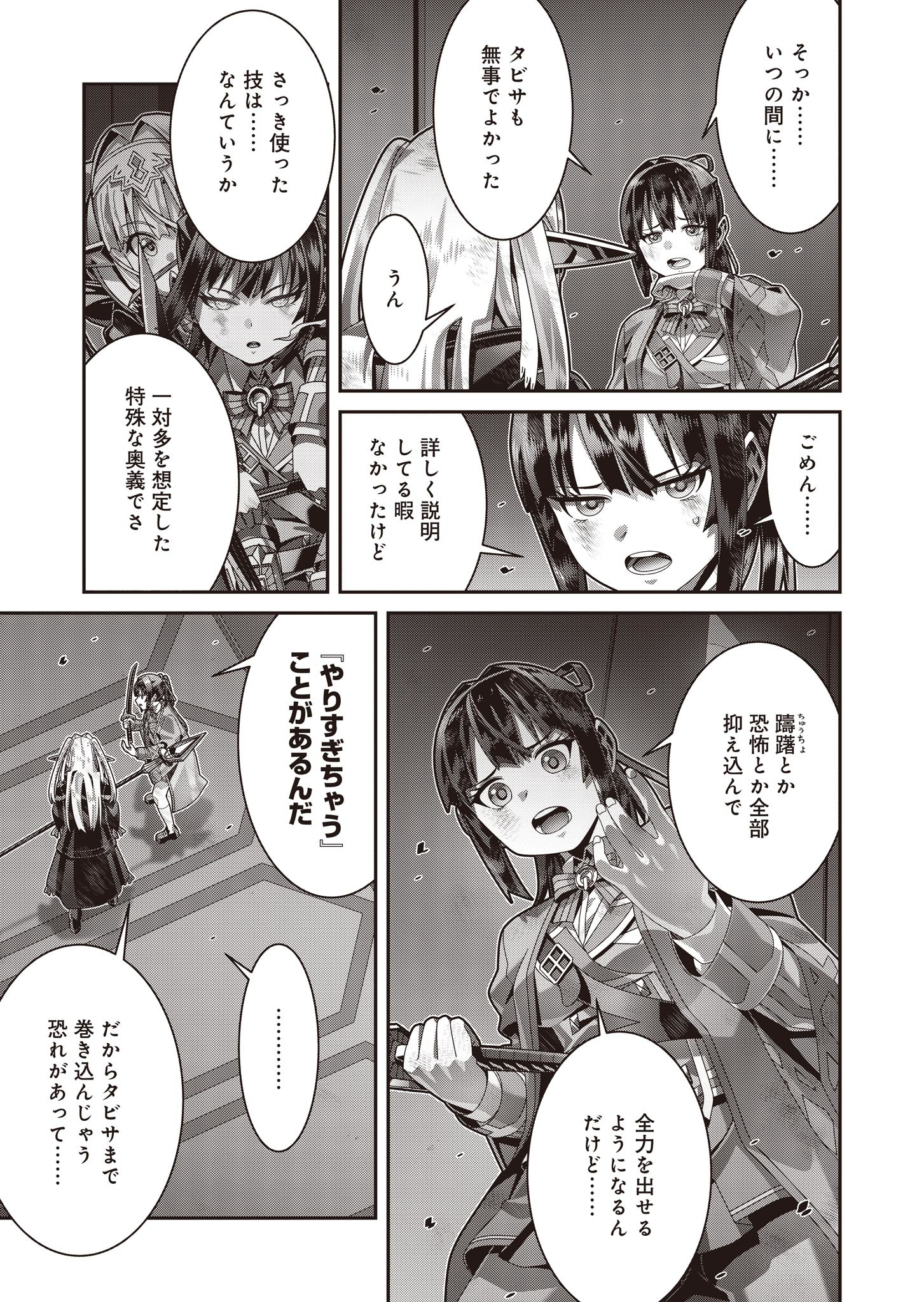 聖戦勇戯～魔王が死んで100年後～ 第18話 - Page 3