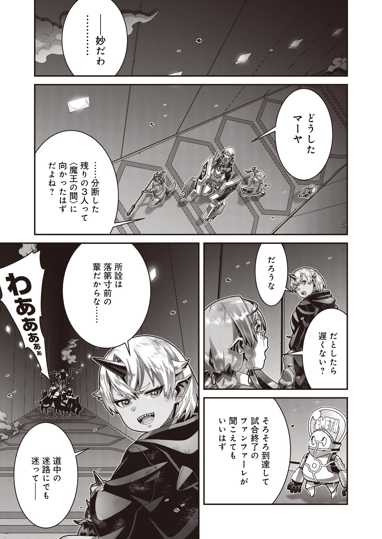 聖戦勇戯～魔王が死んで100年後～ 第18話 - Page 11