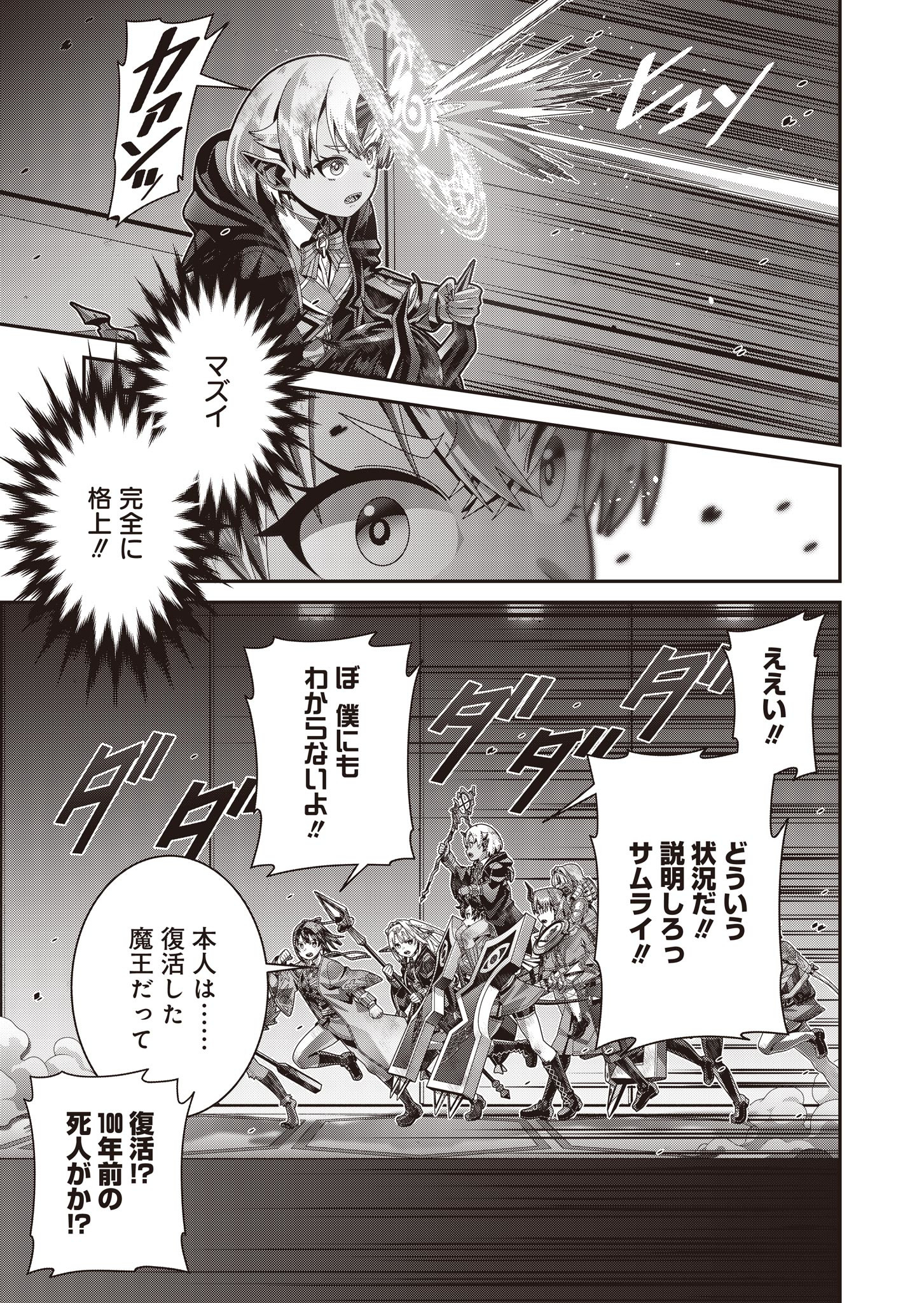 聖戦勇戯～魔王が死んで100年後～ 第18話 - Page 13