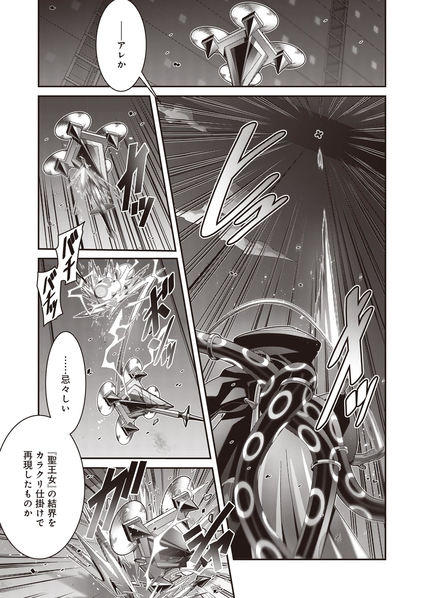 聖戦勇戯～魔王が死んで100年後～ 第18話 - Page 15