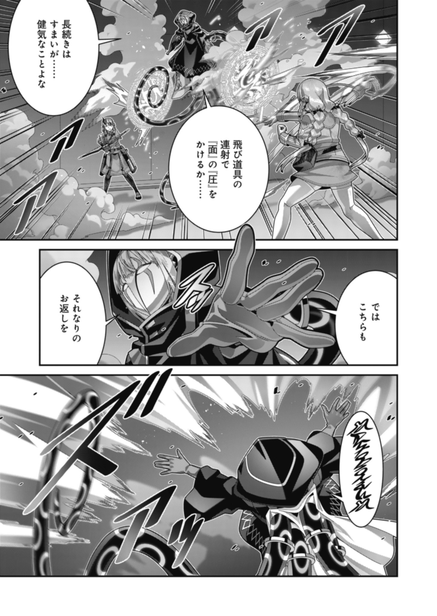 聖戦勇戯～魔王が死んで100年後～ 第19話 - Page 11