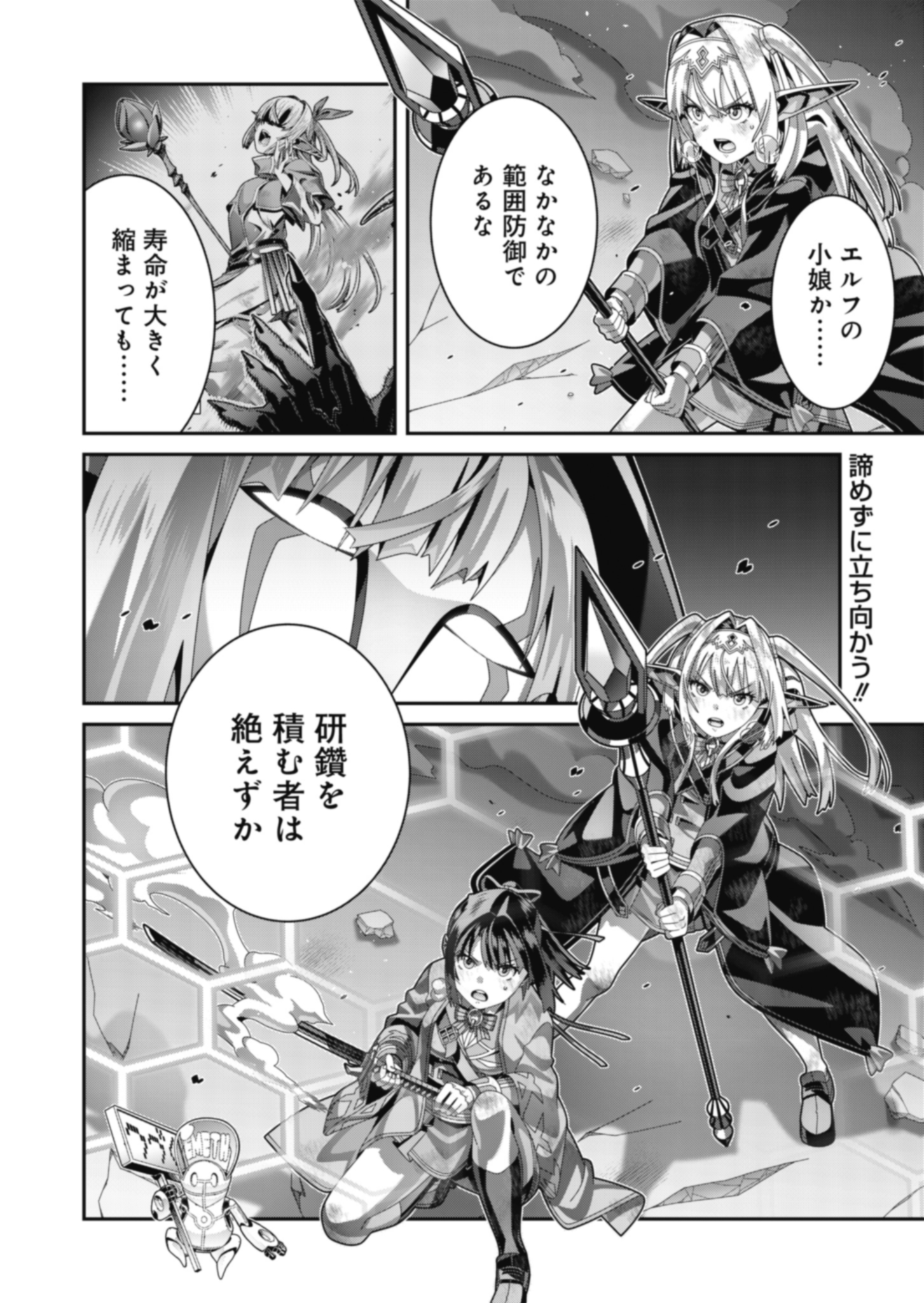 聖戦勇戯～魔王が死んで100年後～ 第19話 - Page 14