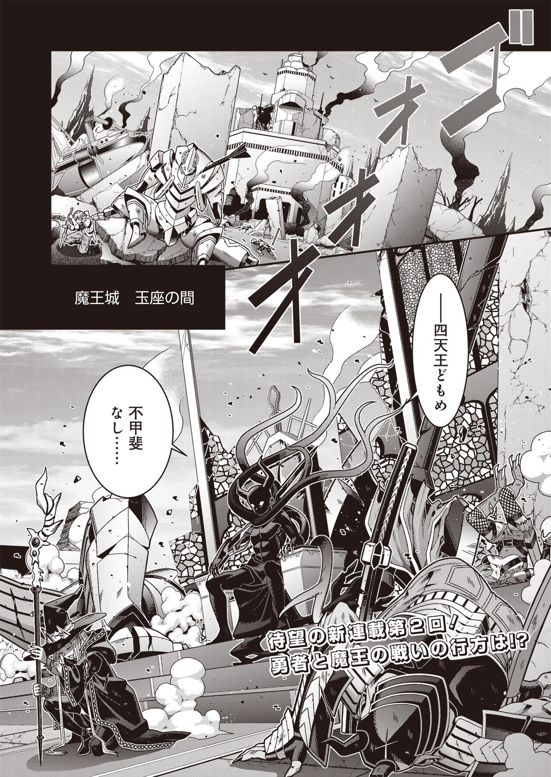 聖戦勇戯～魔王が死んで100年後～ 第2話 - Page 2