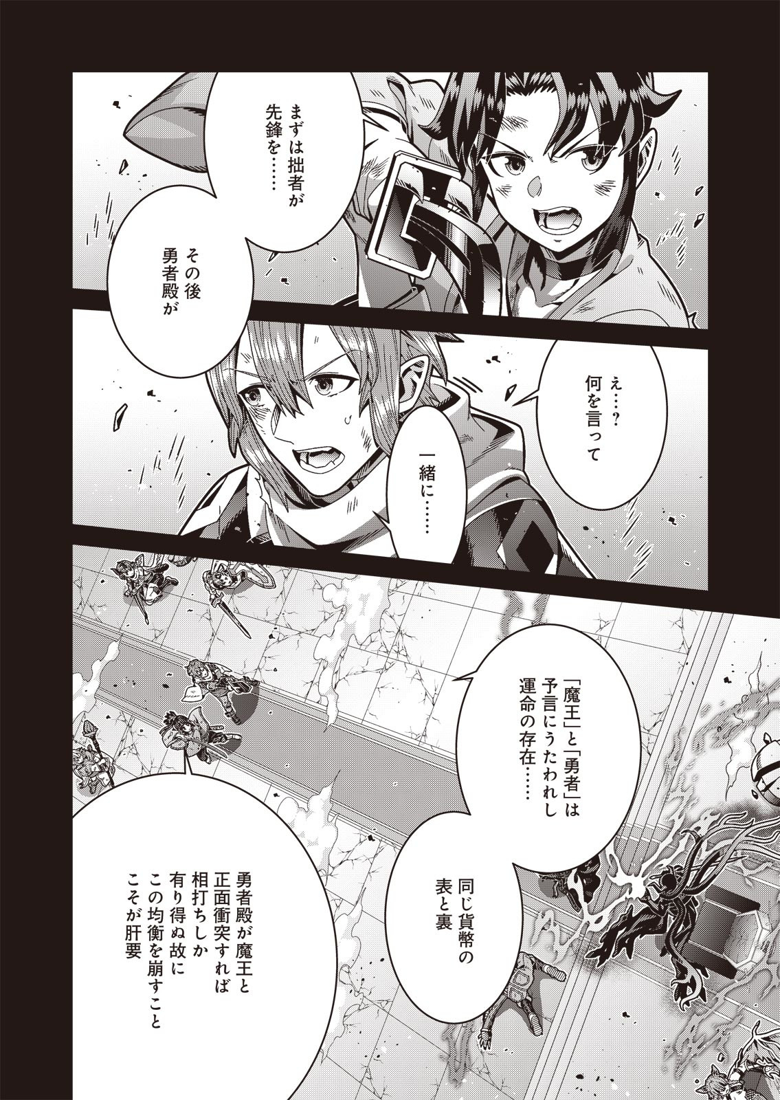 聖戦勇戯～魔王が死んで100年後～ 第2話 - Page 6