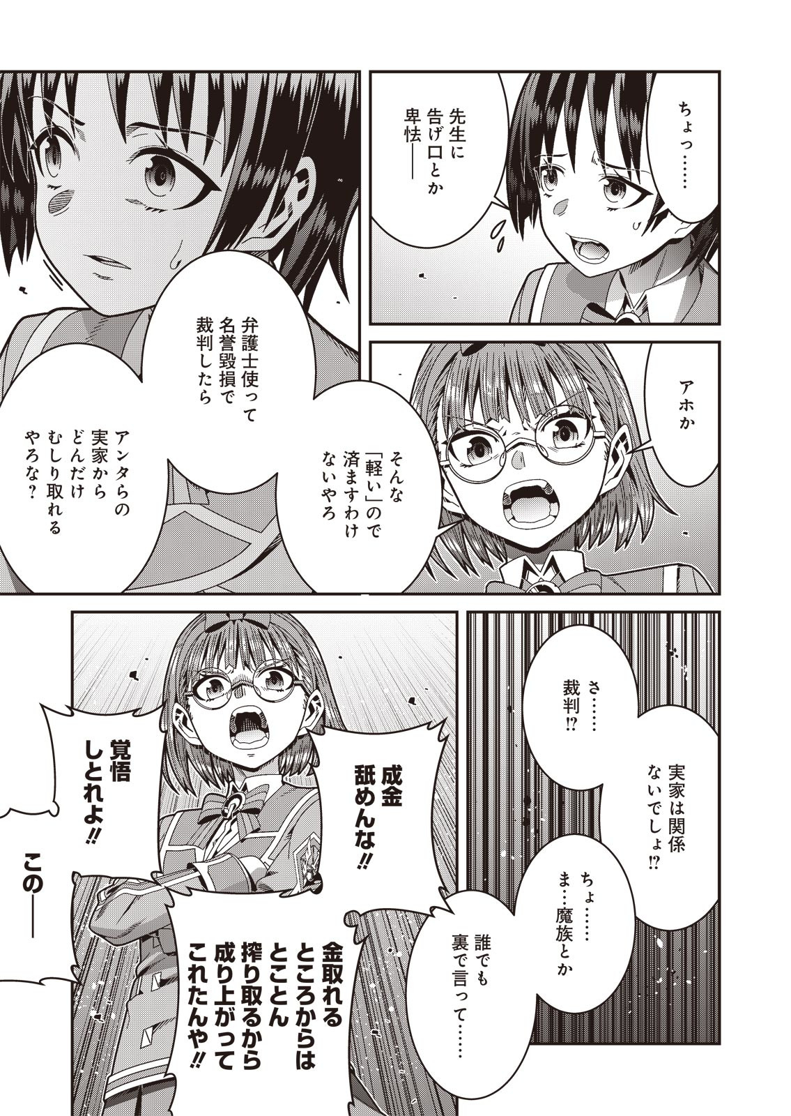 聖戦勇戯～魔王が死んで100年後～ 第2話 - Page 19