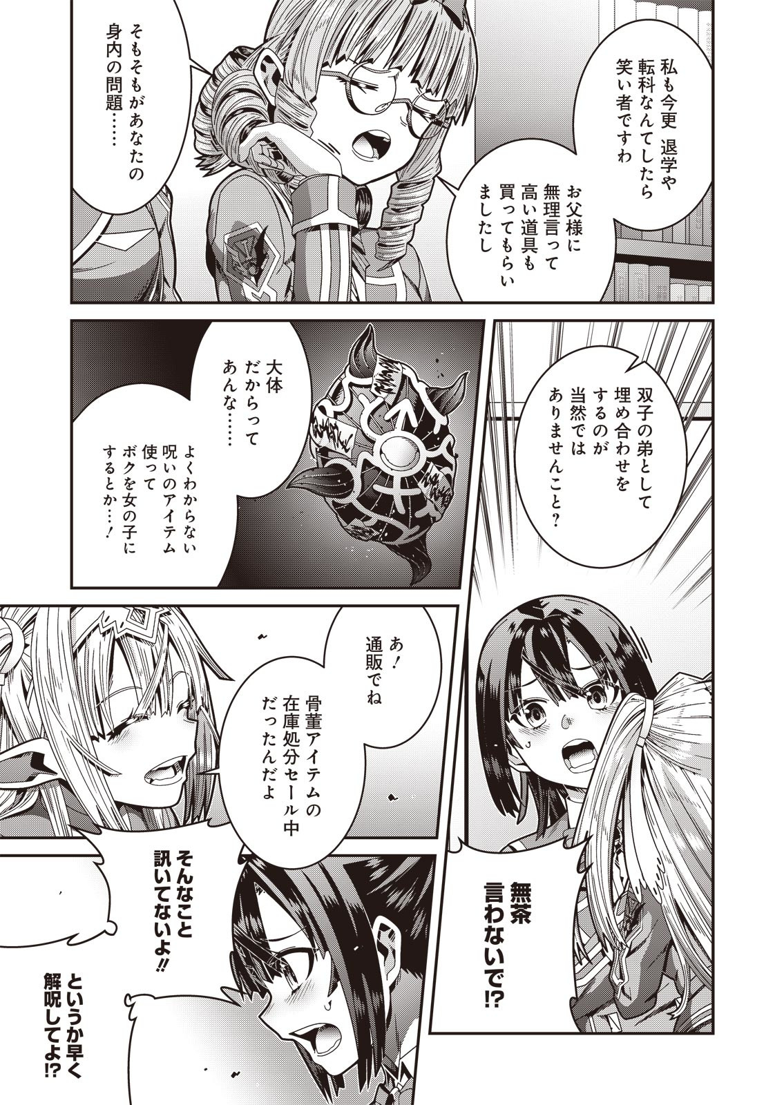 聖戦勇戯～魔王が死んで100年後～ 第2話 - Page 37