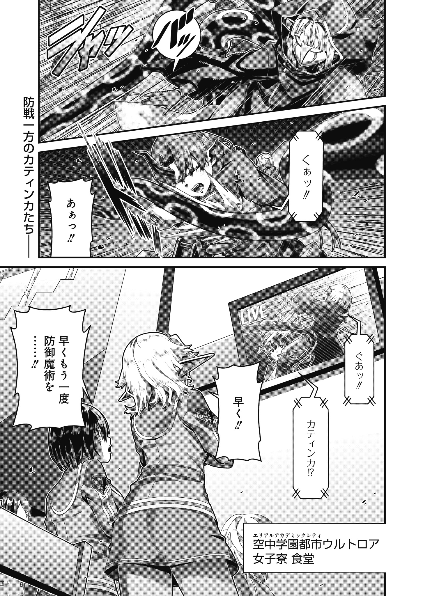 聖戦勇戯～魔王が死んで100年後～ 第20話 - Page 1