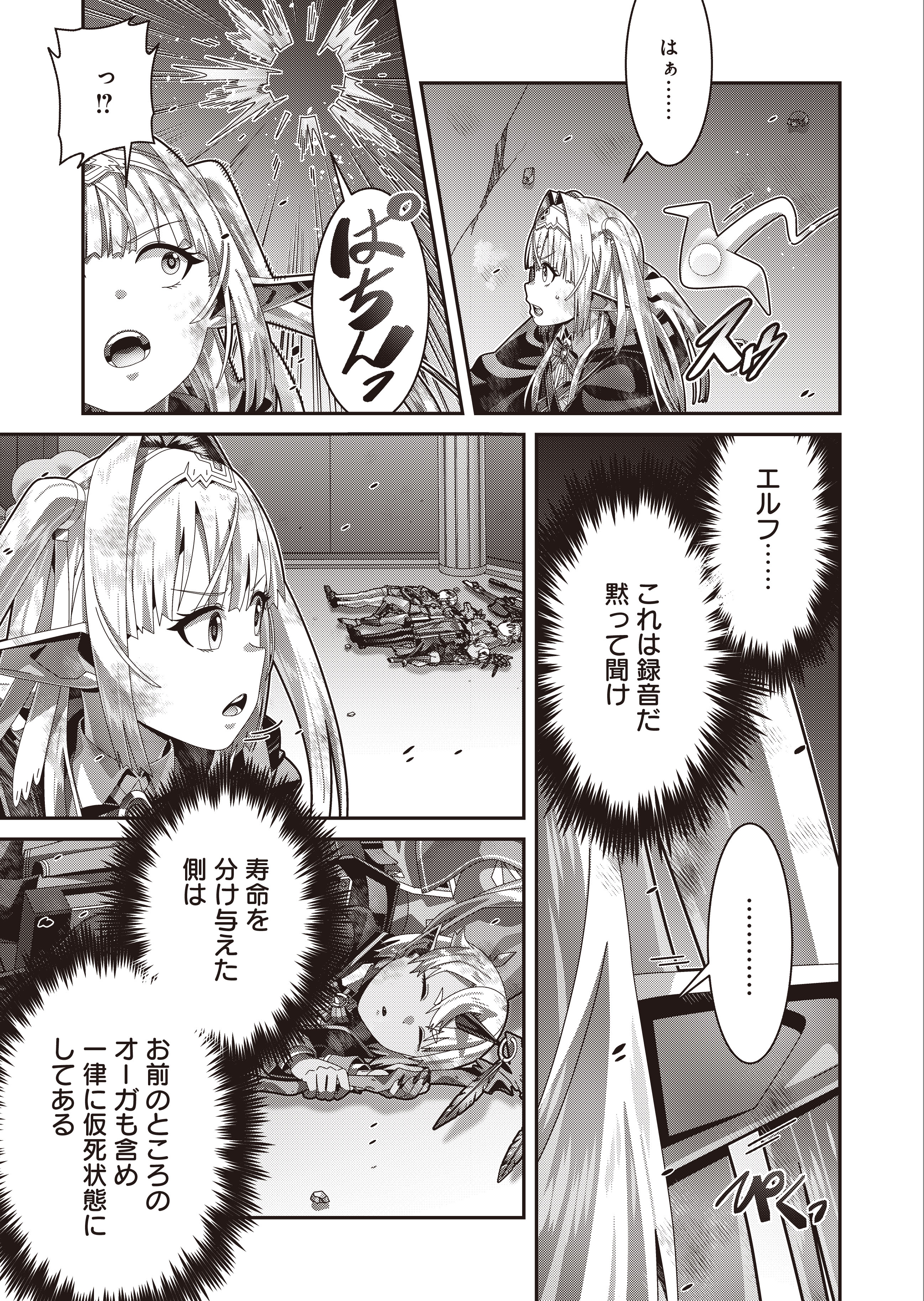 聖戦勇戯～魔王が死んで100年後～ 第23話 - Page 7