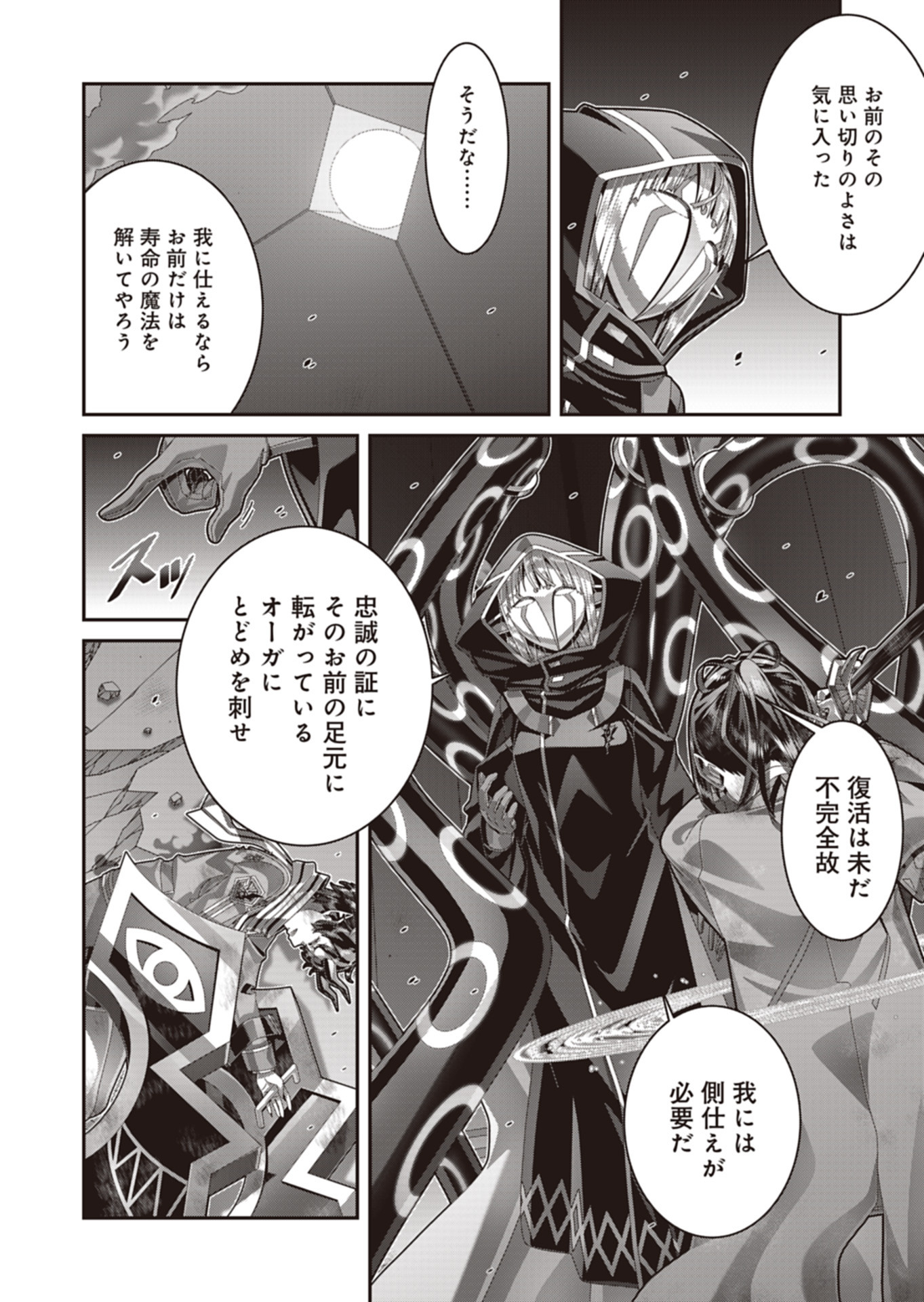 聖戦勇戯～魔王が死んで100年後～ 第24話 - Page 6