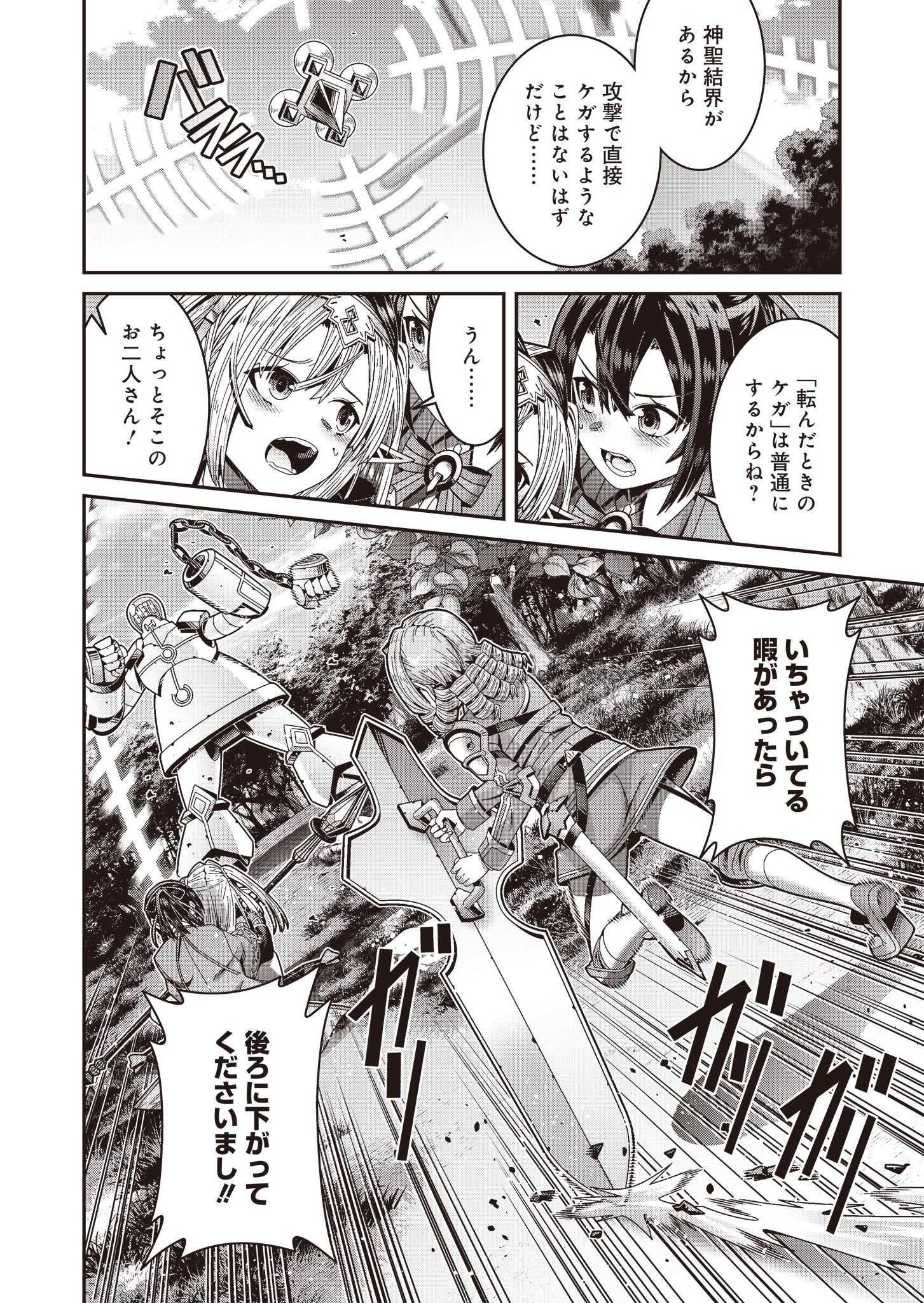 聖戦勇戯～魔王が死んで100年後～ 第3話 - Page 12