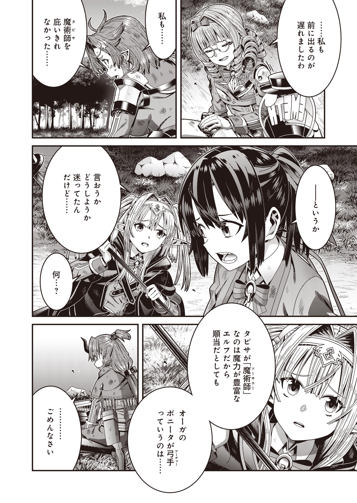 聖戦勇戯～魔王が死んで100年後～ 第3話 - Page 18