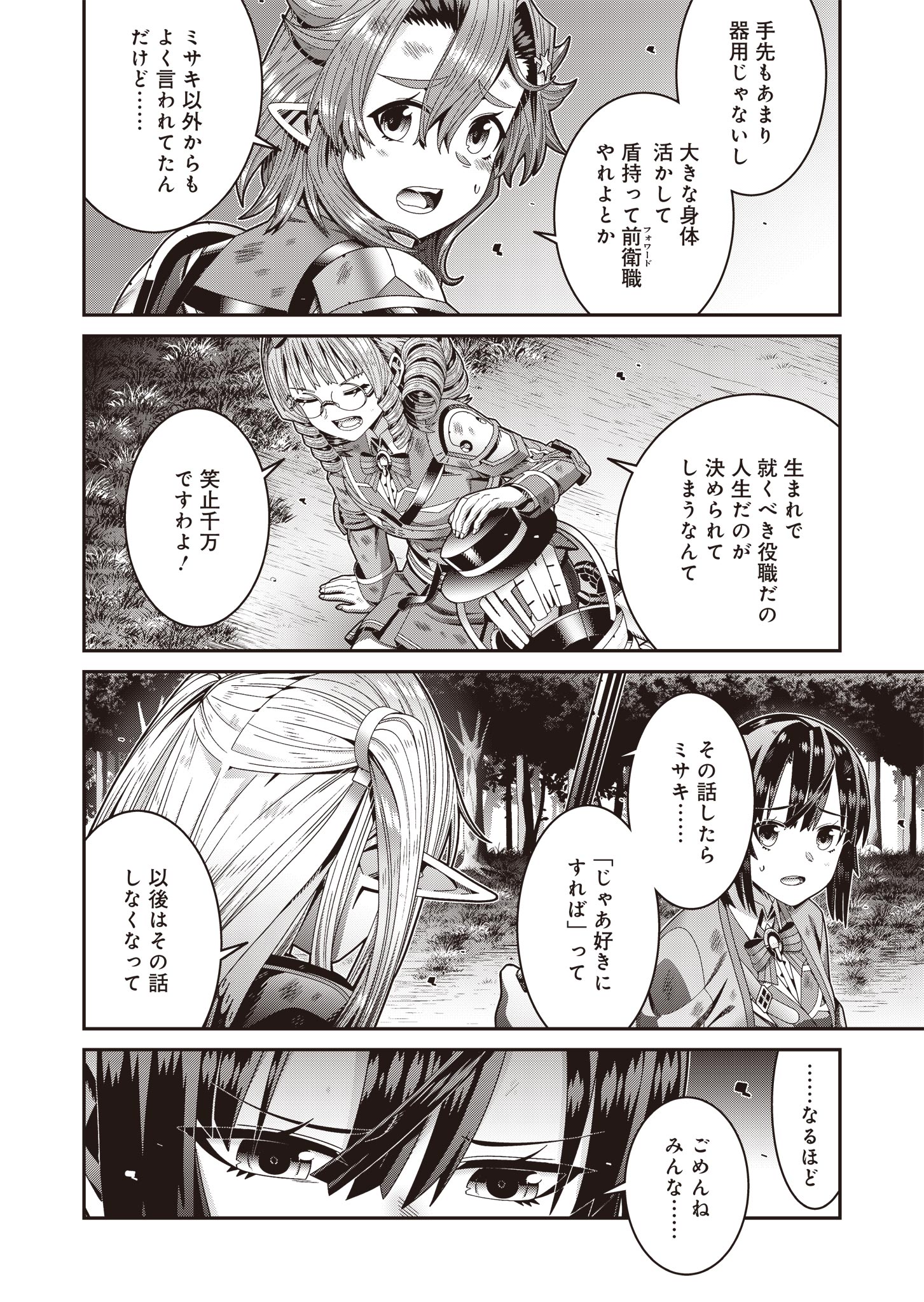 聖戦勇戯～魔王が死んで100年後～ 第3話 - Page 20