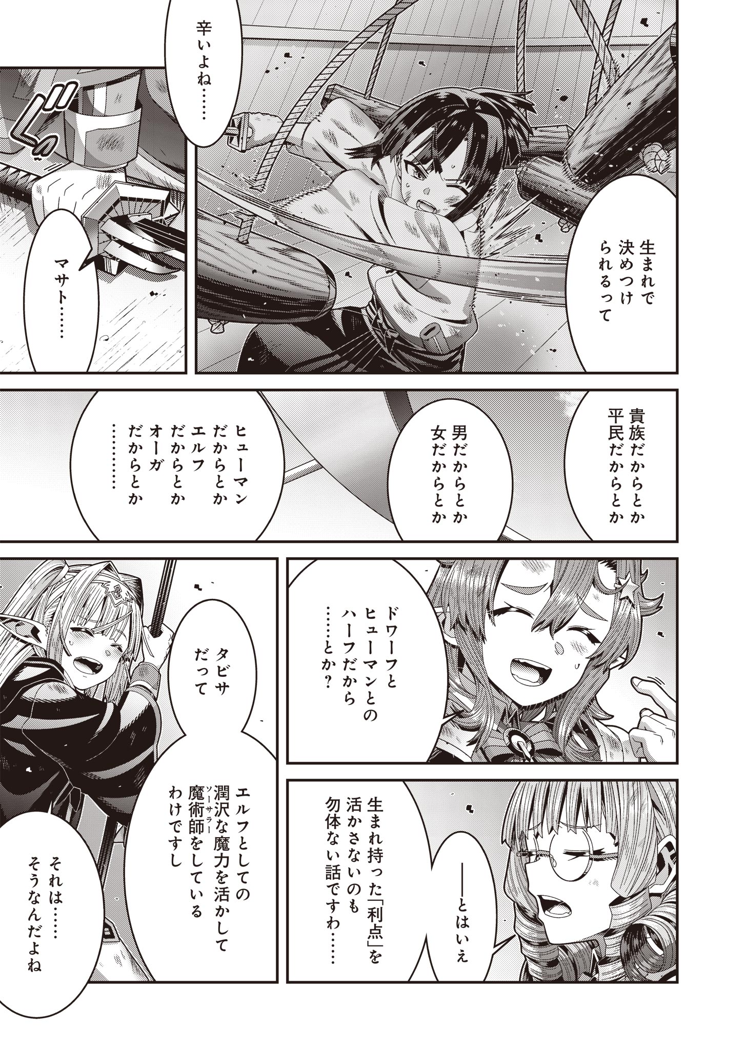 聖戦勇戯～魔王が死んで100年後～ 第3話 - Page 21