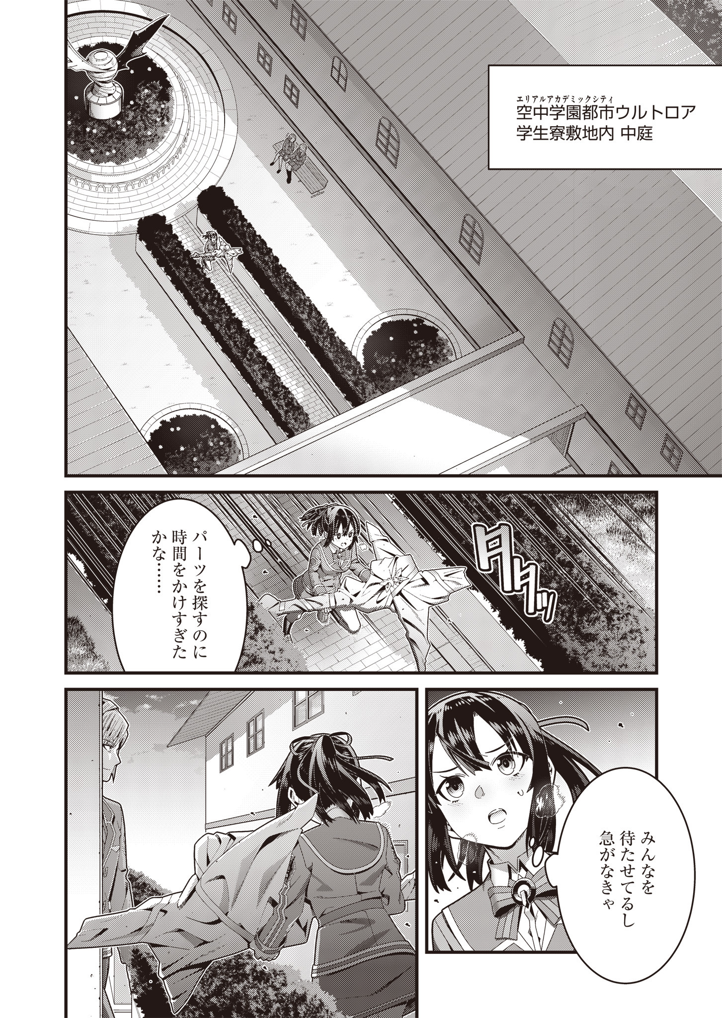 聖戦勇戯～魔王が死んで100年後～ 第4話 - Page 8