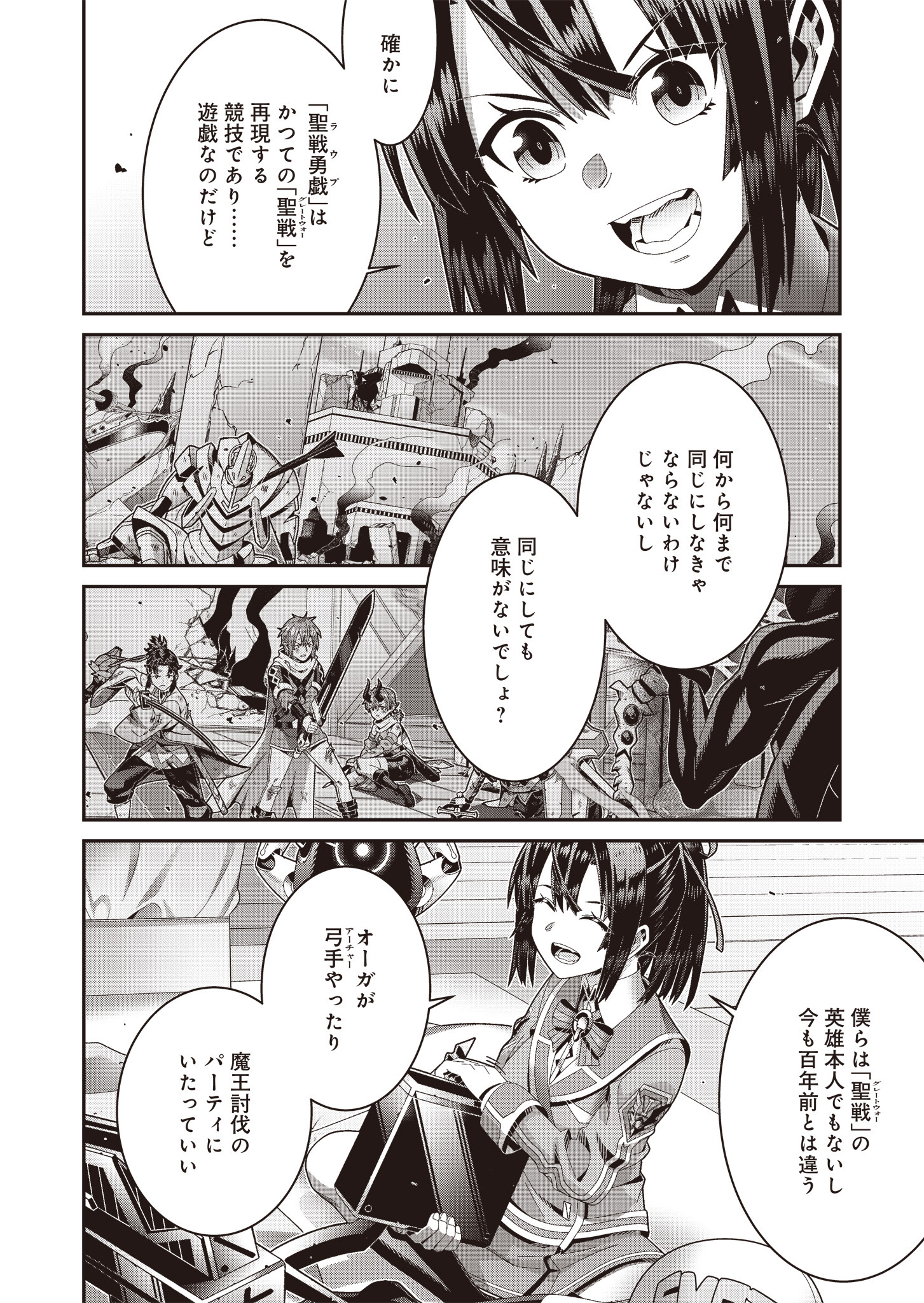 聖戦勇戯～魔王が死んで100年後～ 第5話 - Page 6