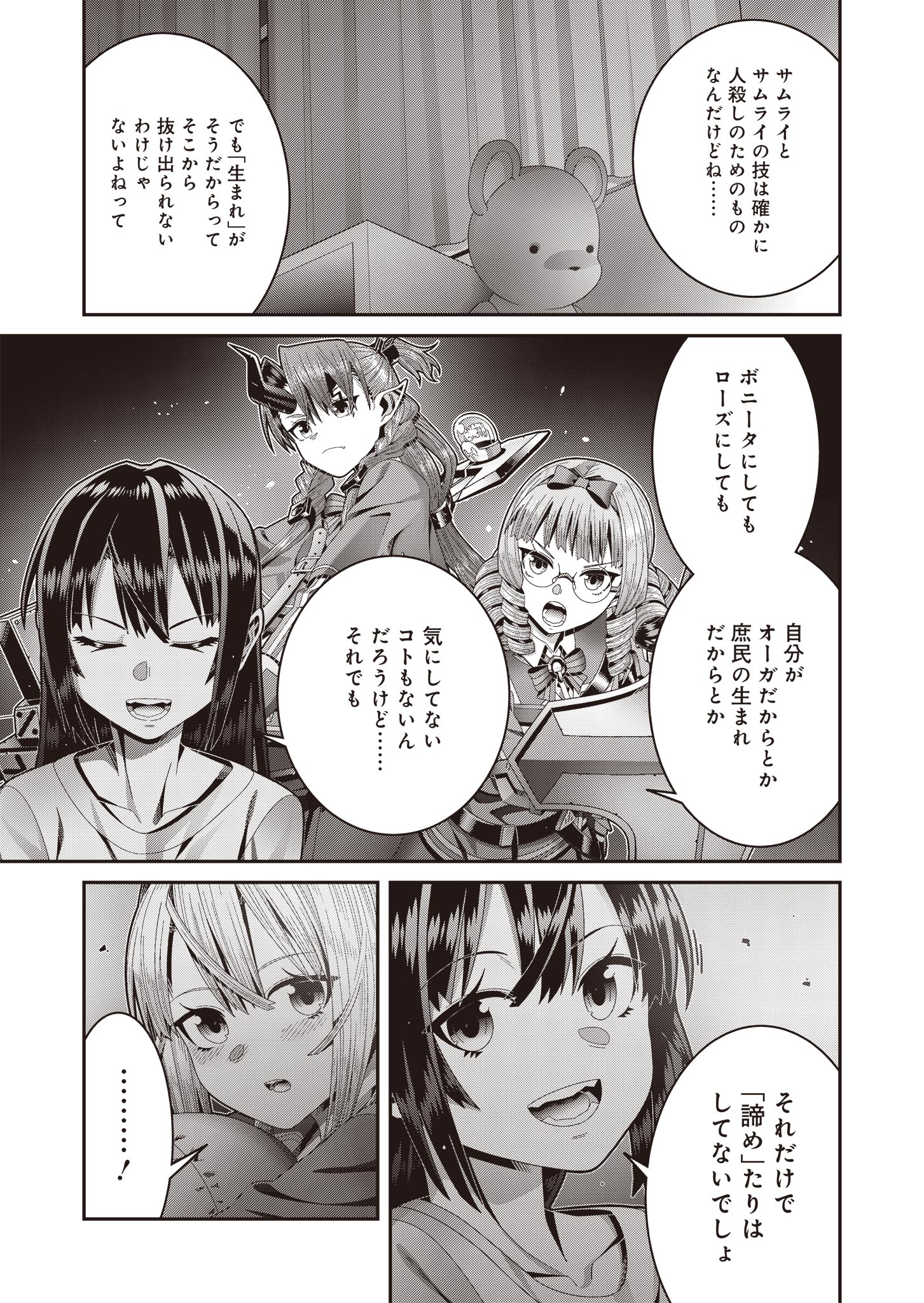 聖戦勇戯～魔王が死んで100年後～ 第7話 - Page 11