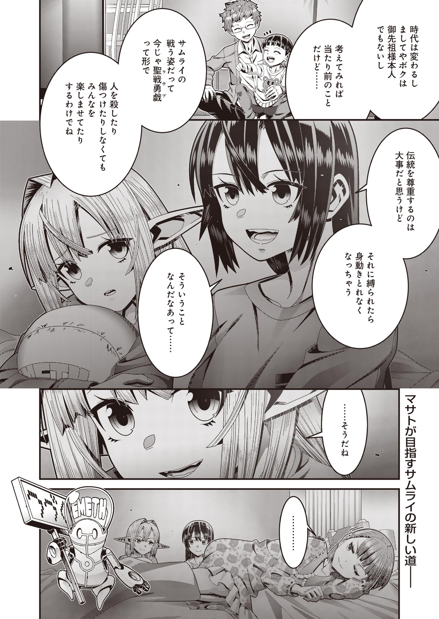 聖戦勇戯～魔王が死んで100年後～ 第7話 - Page 12