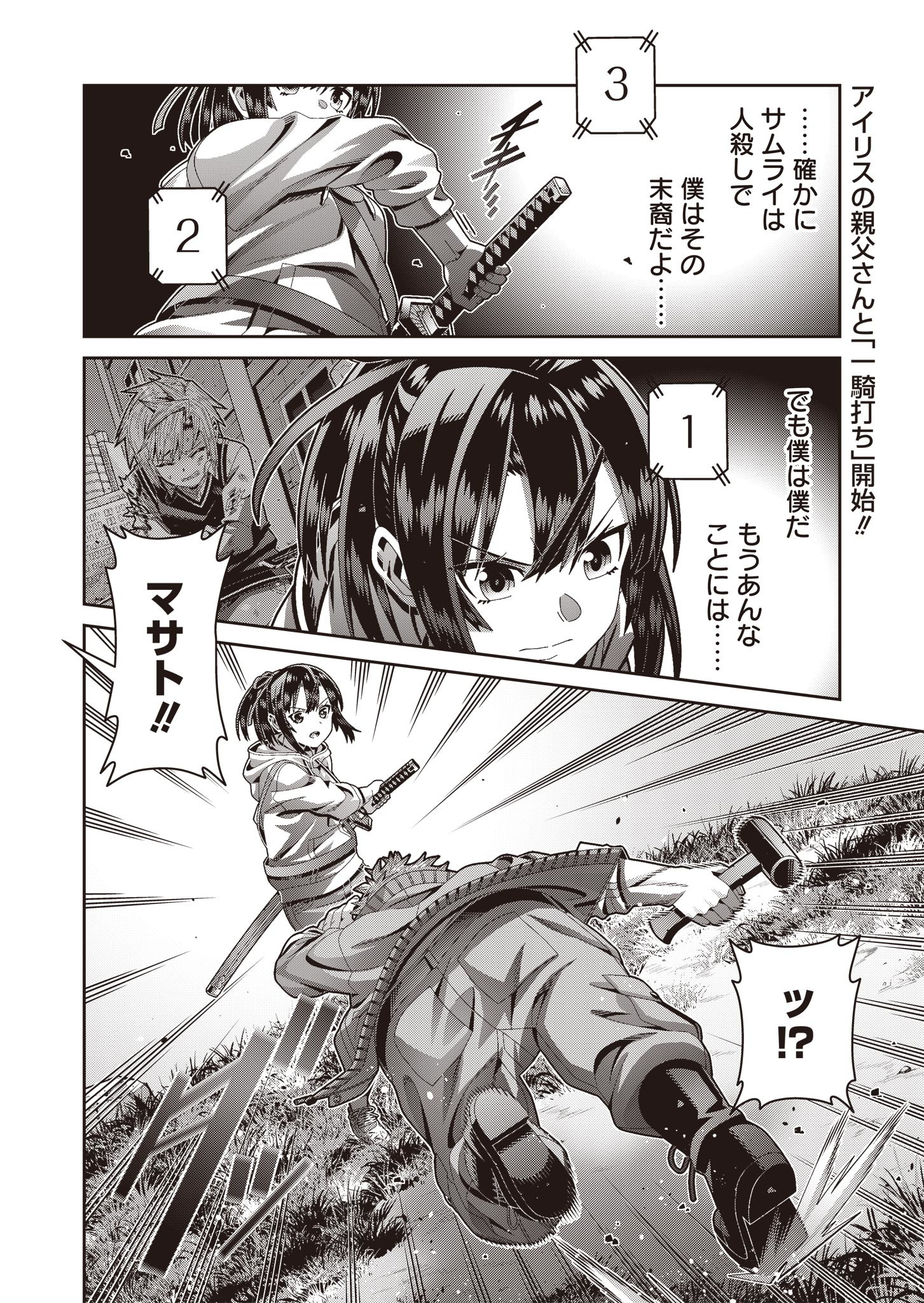 聖戦勇戯～魔王が死んで100年後～ 第9話 - Page 2