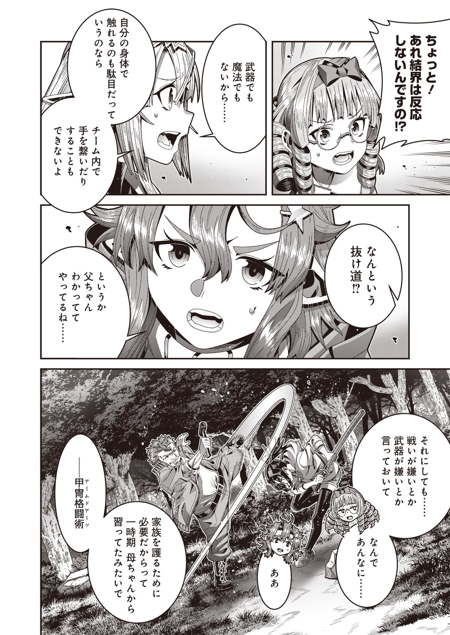 聖戦勇戯～魔王が死んで100年後～ 第9話 - Page 4