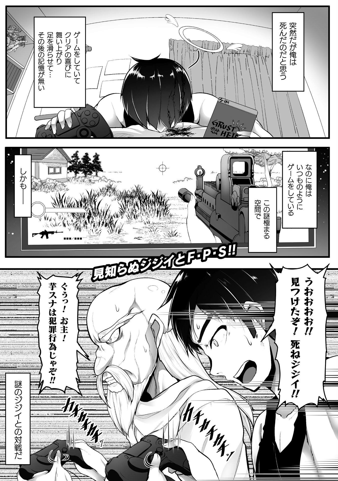 ゲーマーが異世界魂転してハーレム人生へコンティニューするそうです THE COMIC 第1話 - Page 2