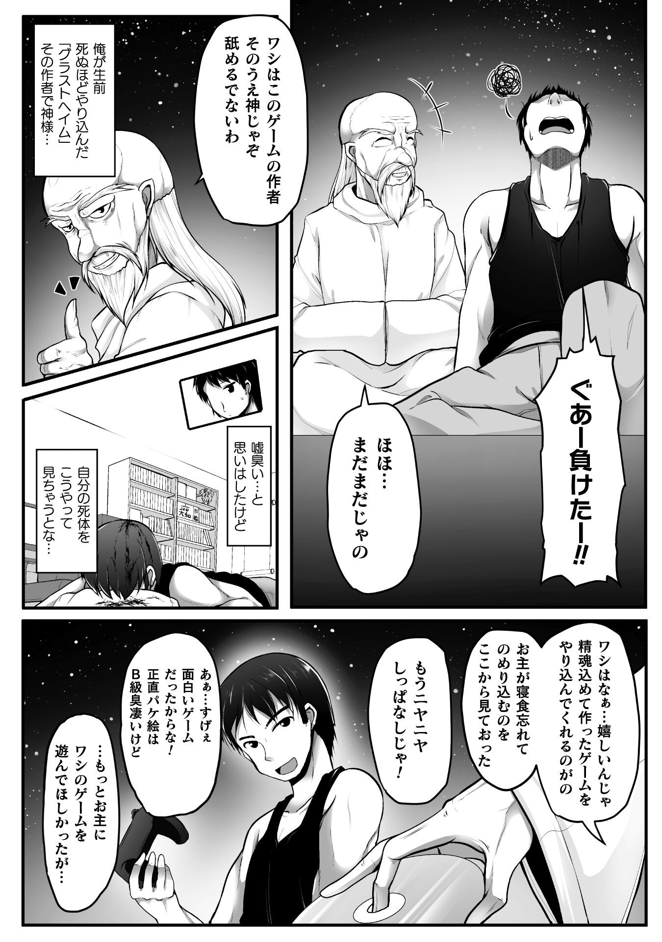 ゲーマーが異世界魂転してハーレム人生へコンティニューするそうです THE COMIC 第1話 - Page 5