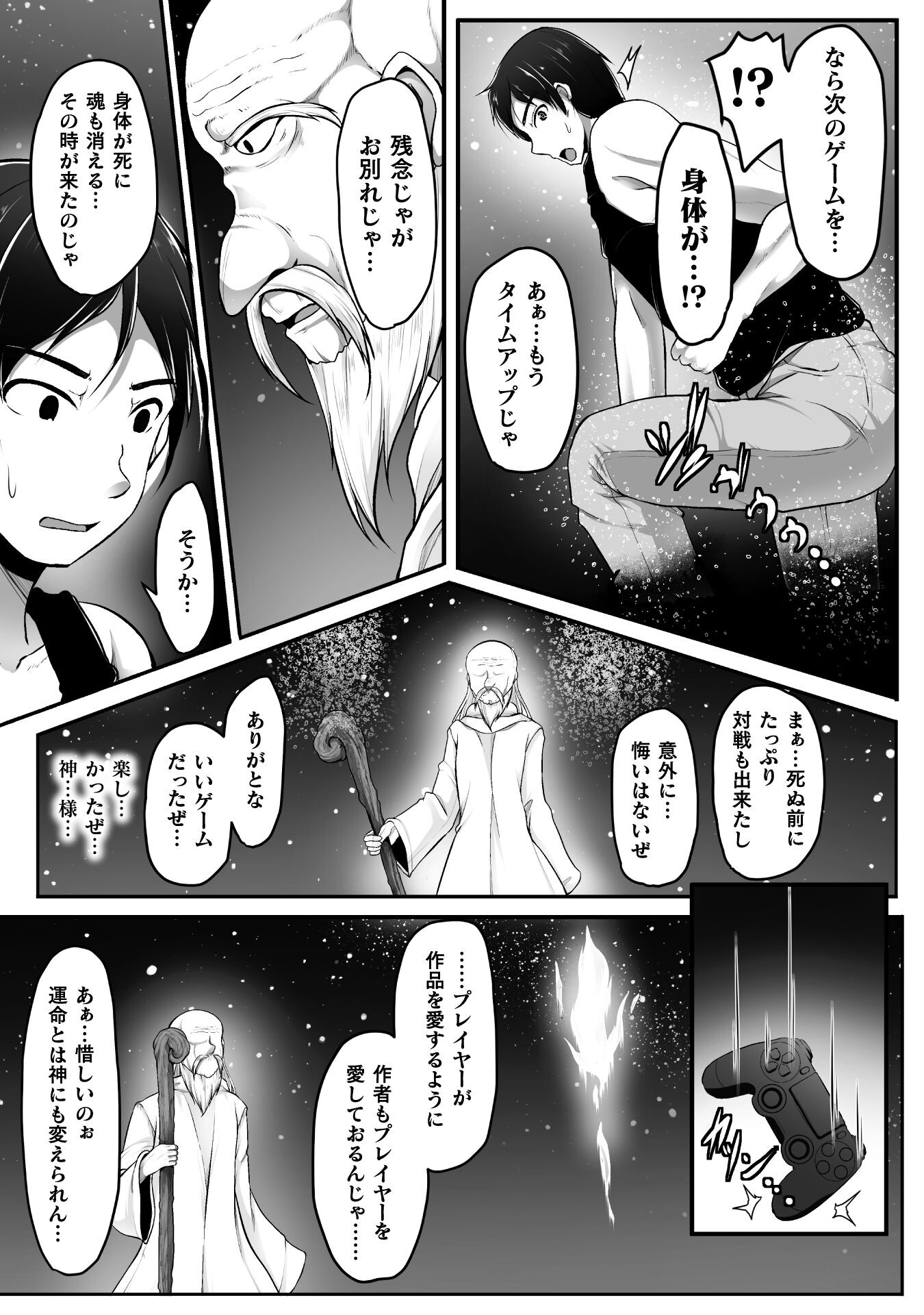 ゲーマーが異世界魂転してハーレム人生へコンティニューするそうです THE COMIC 第1話 - Page 5